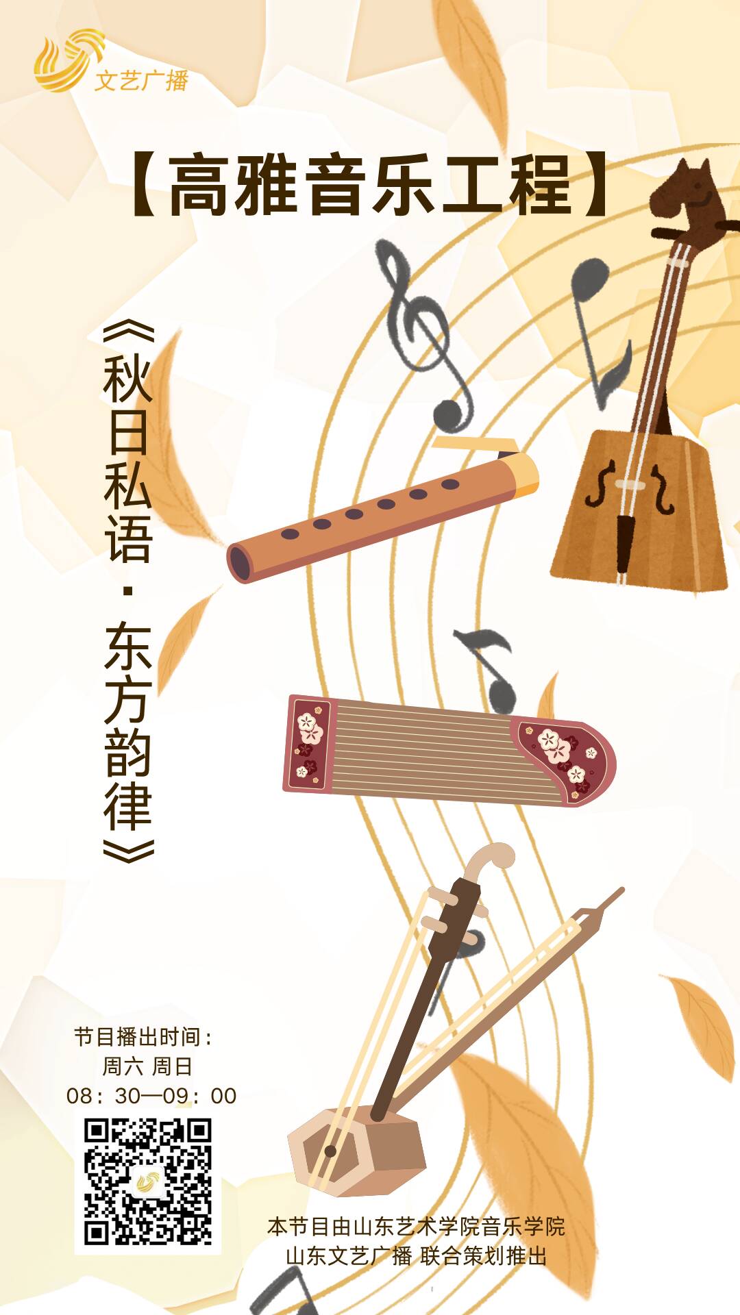 【高雅音乐工程】秋日私语 东方韵律