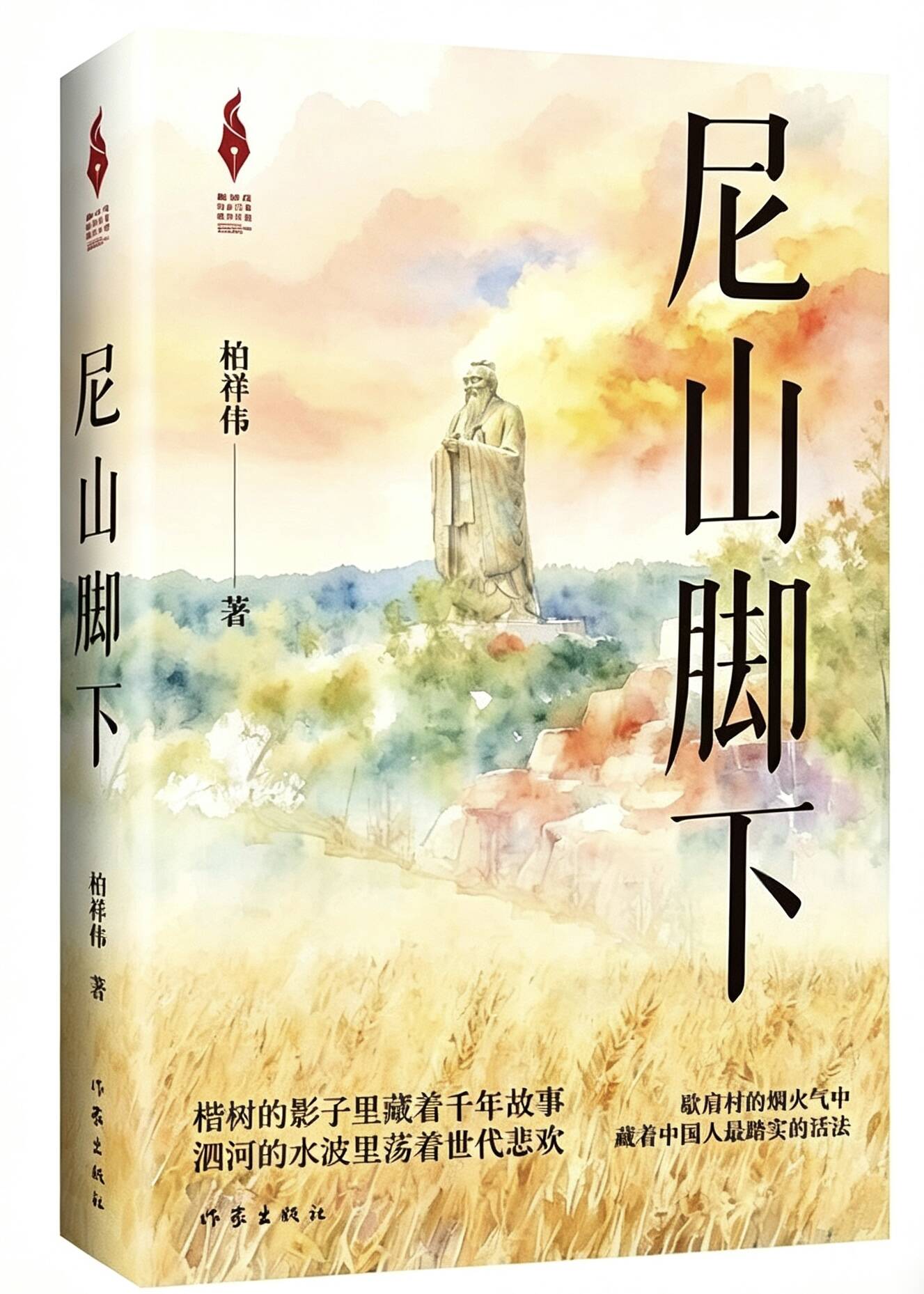 【山东文学声音工程】广播长篇小说《尼山脚下》（19）
