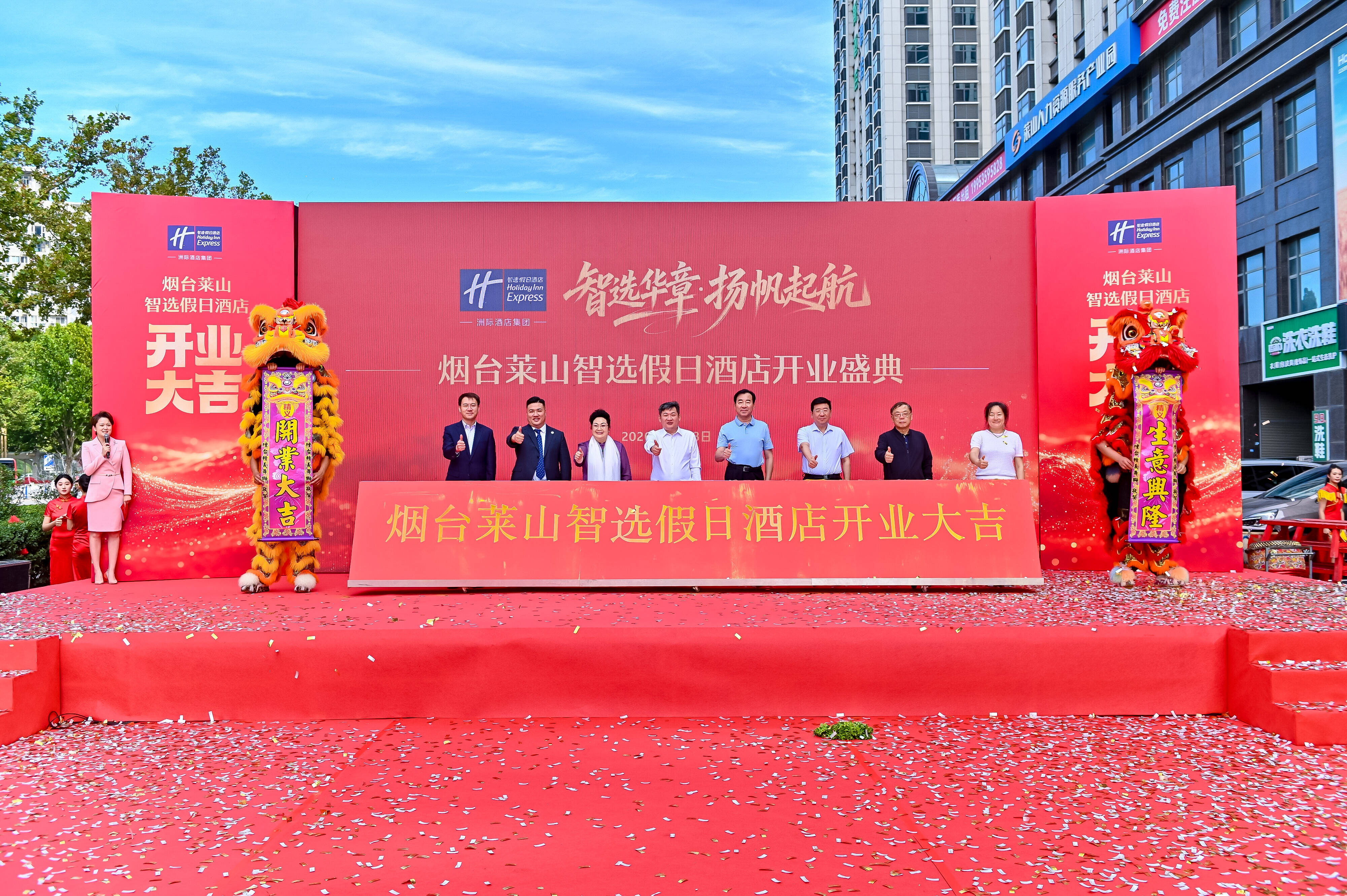 智选华章·扬帆起航 | 烟台莱山智选假日酒店盛大开业