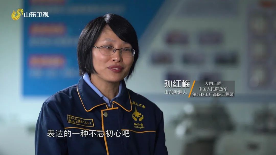 来自山东沂源的大国工匠山东卫视今晚播出五洲四海山东人孙红梅