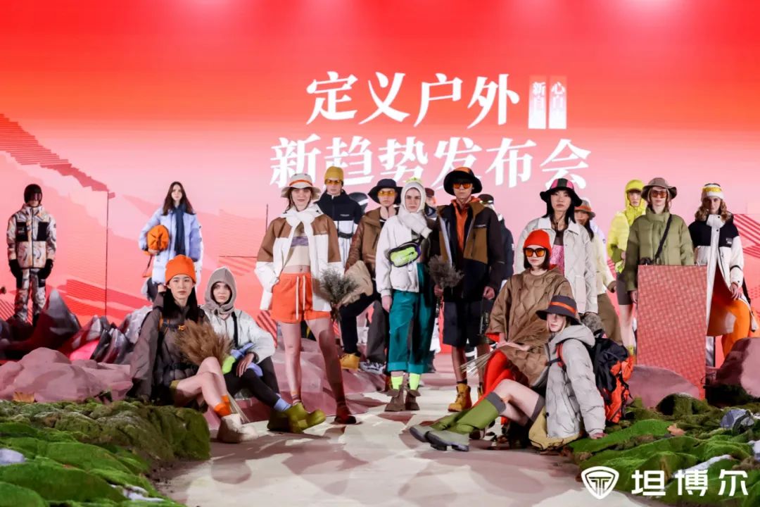 定义户外新趋势，坦博尔高品质时尚羽绒系列上海全球首发