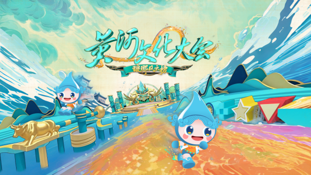 黃河奔涌向前 瑯琊論劍今朝《黃河文化大會》瑯琊風云榜全國選手火熱招募中！