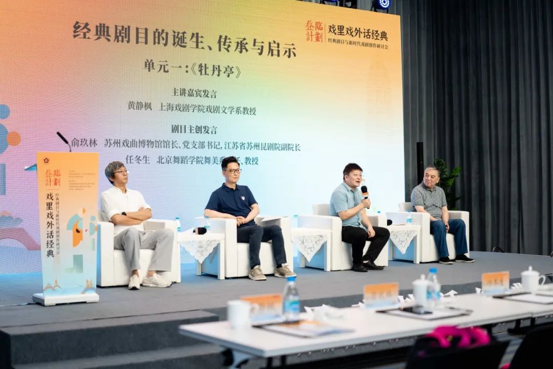 “戲里戲外話經典”研討會召開，首屆“登臨計劃”圓滿落幕