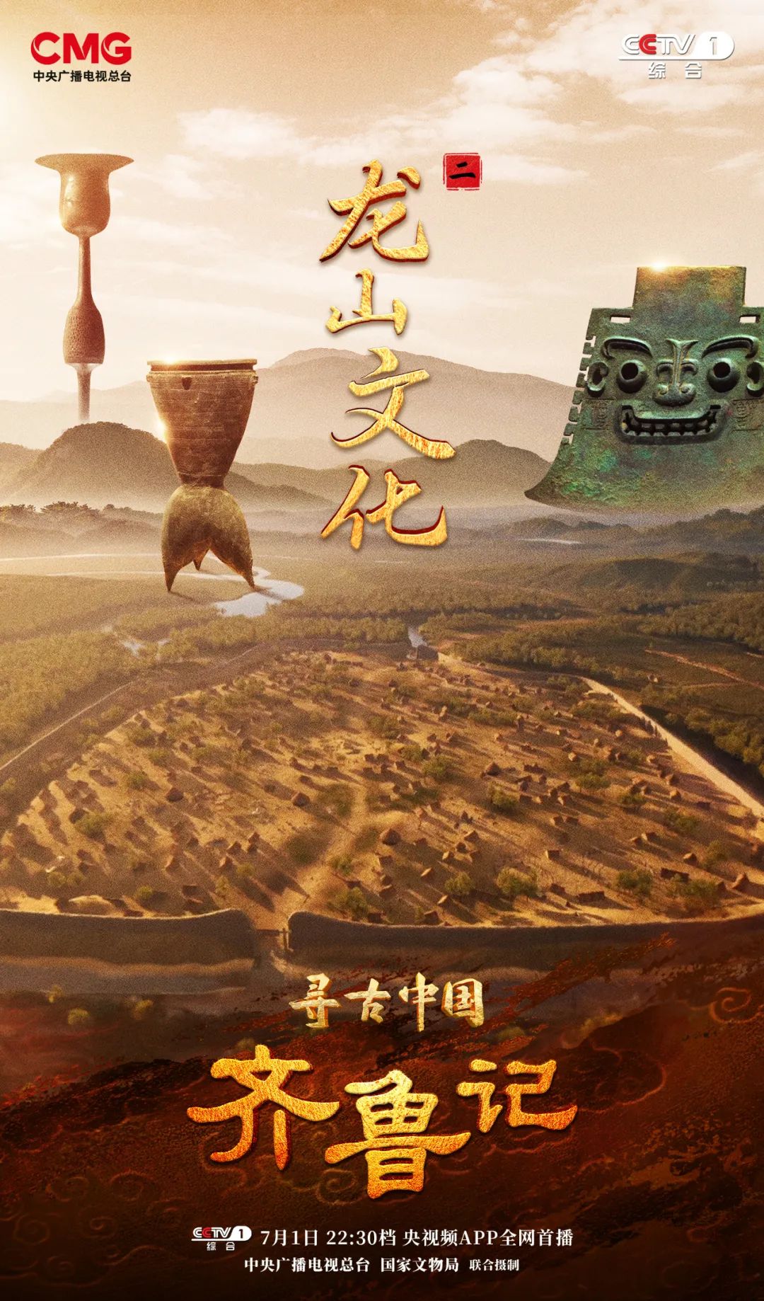 揭秘齊魯大地龍山文化及其跨區域影響