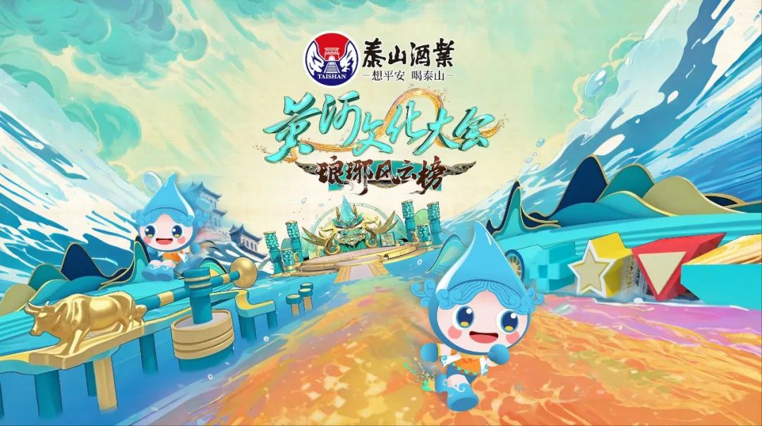 火爆全網(wǎng)！《黃河文化大會(huì)·瑯琊風(fēng)云榜》全網(wǎng)曝光量超8.4億，快來闖關(guān)！