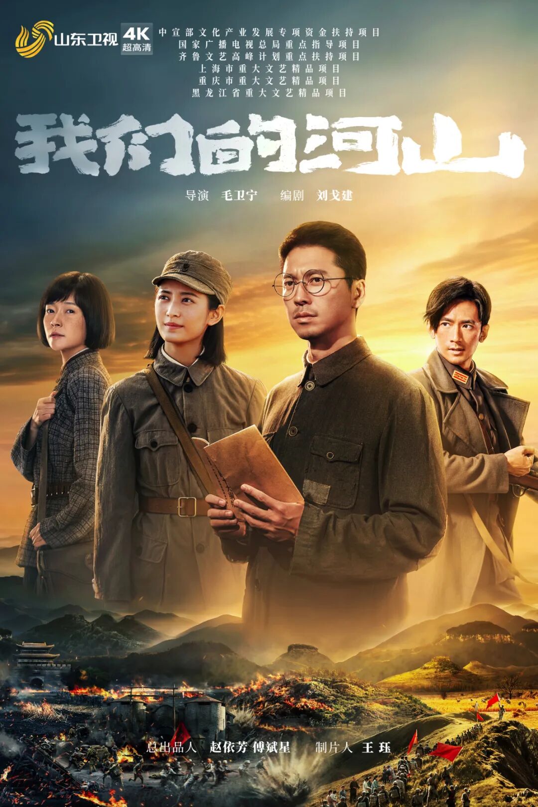 《我们的河山》群像竖版官方版.jpg