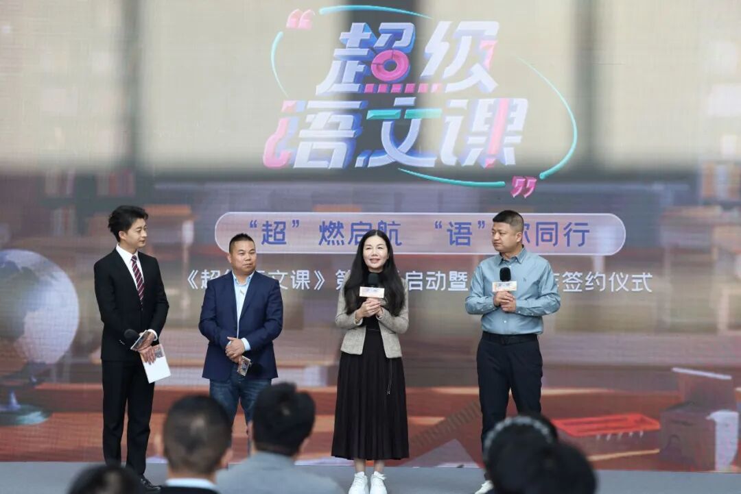 《超级语文课》第五季启动暨战略合作签约仪式圆满完成！
