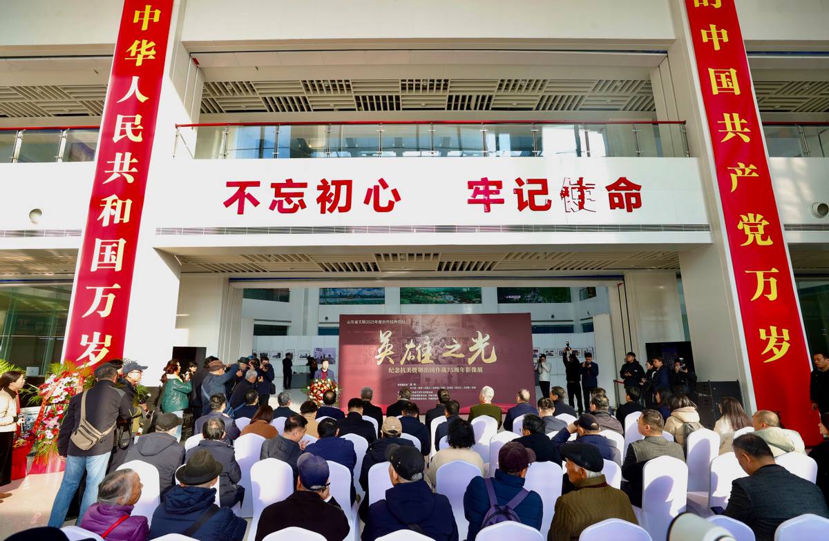 英雄之光映泉城！山东省文联2025年度创作扶持项目 纪念抗美援朝出国作战75周年影像展暨研讨会启幕