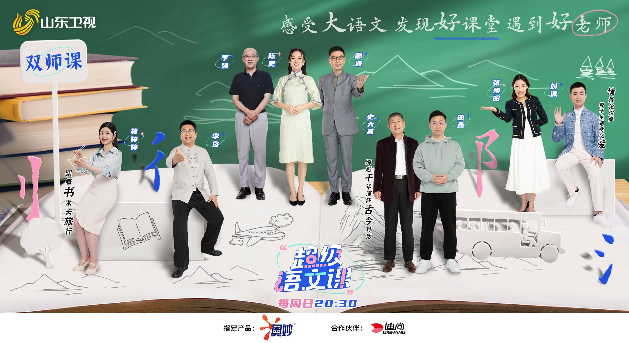 两个老师同堂讲课超级语文课解锁教学新方法