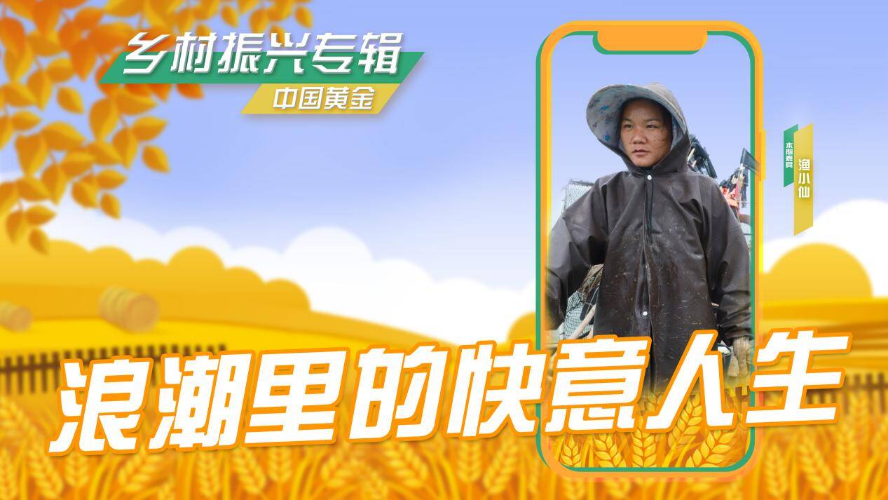 乡村直播间里的新农人今天2130山东卫视乡约播出乡村振兴专辑