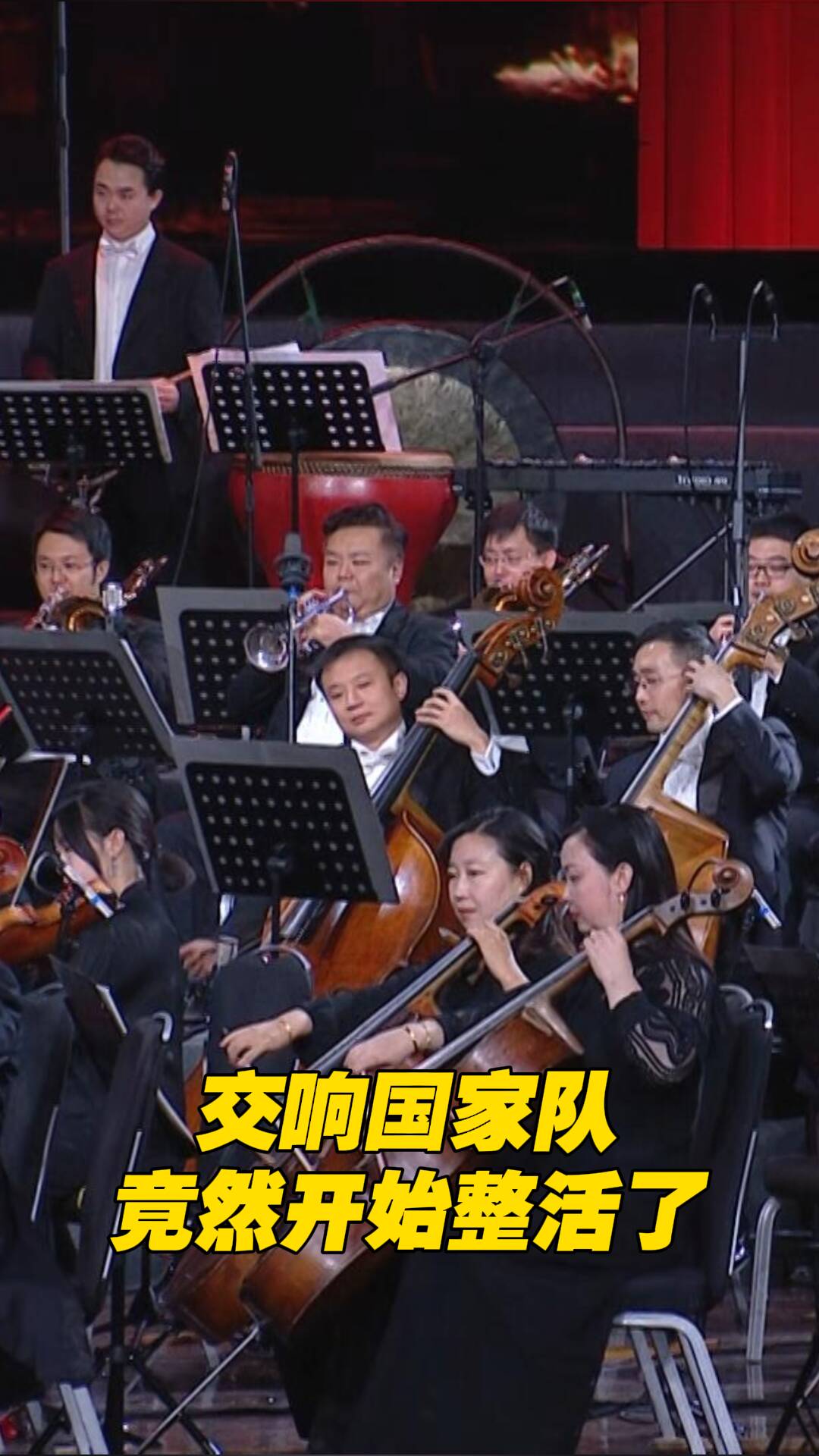 家人们！中国交响乐团也开始整活了！交响版的《射雕英雄传》改编版主题曲来了！