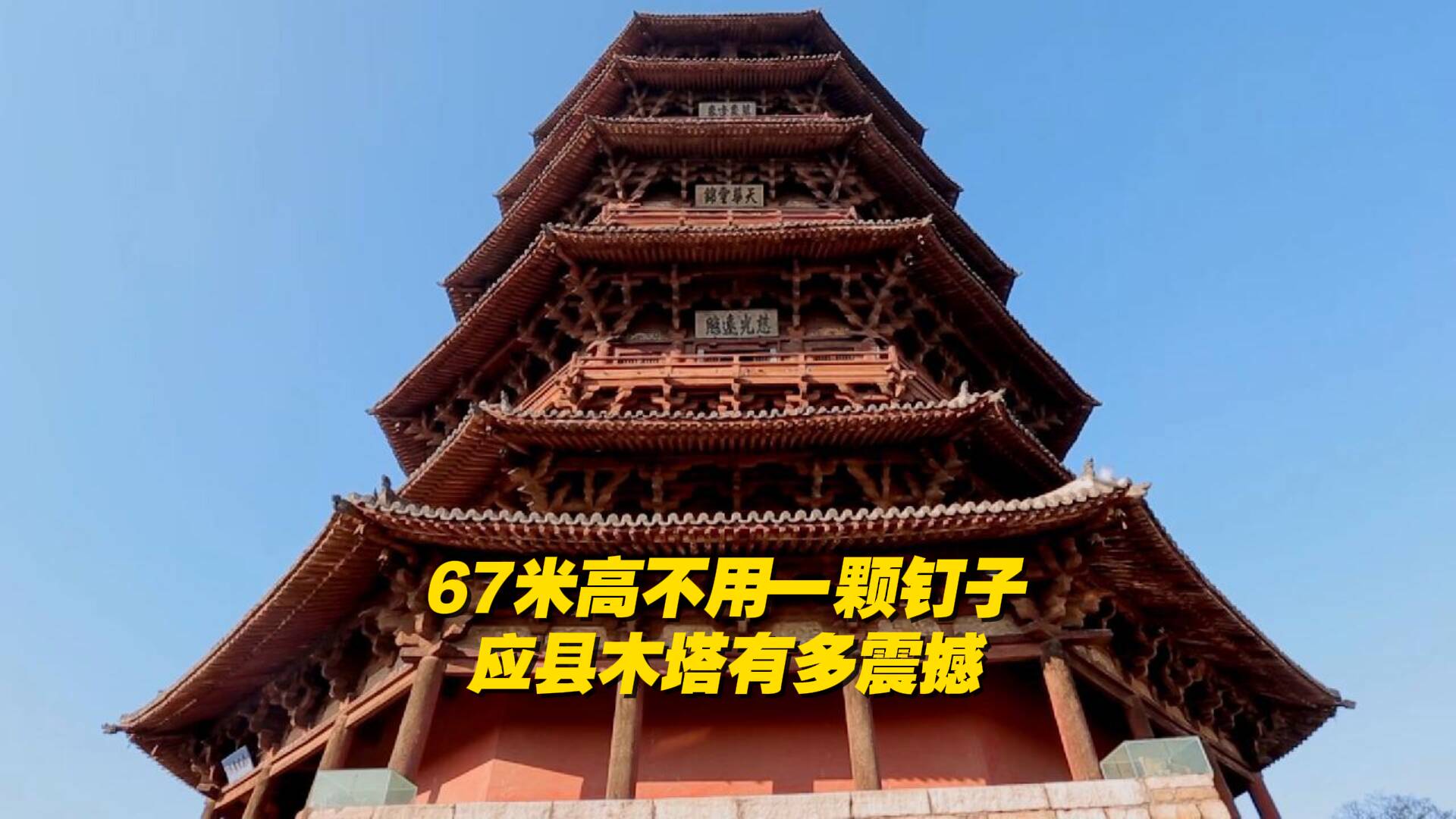 這座中國工匠千年前不用一根釘子建造的建筑奇跡不該被遺忘！