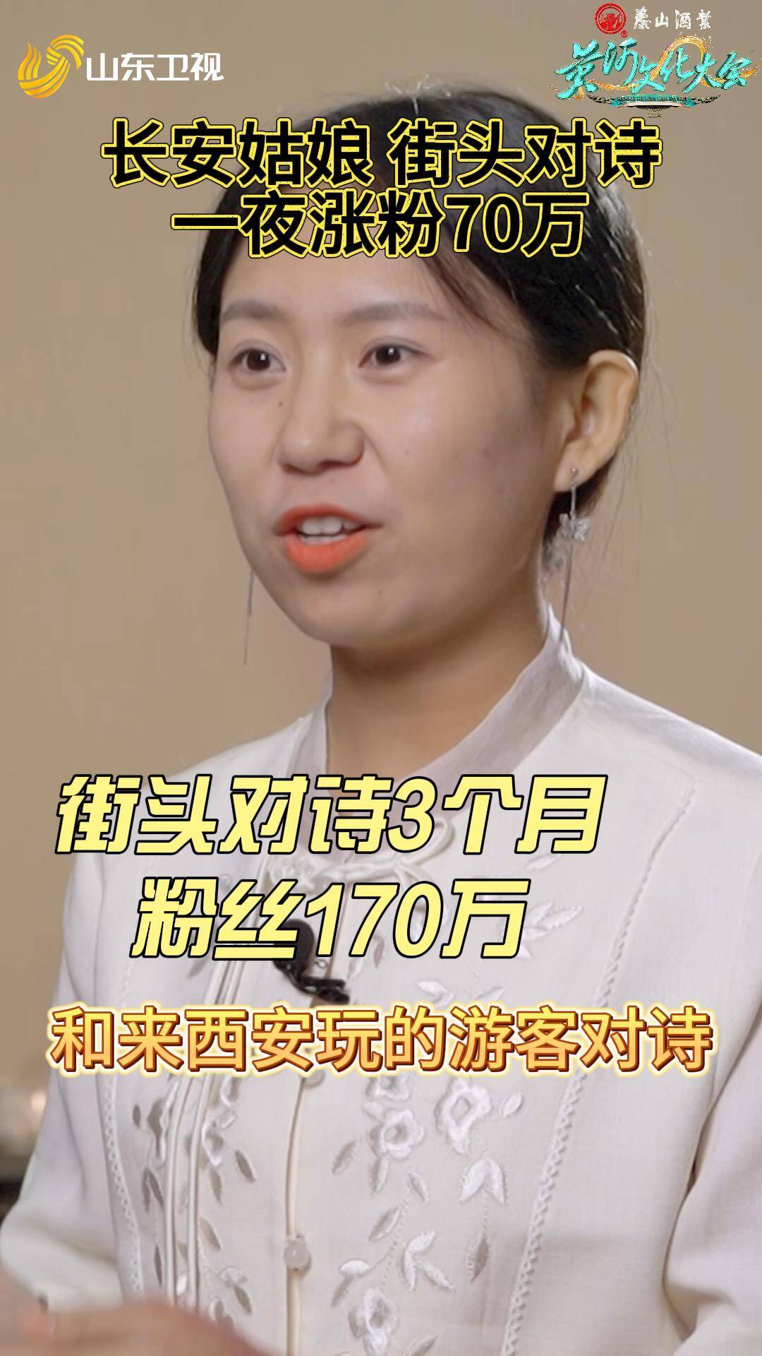 長安姑娘街頭對詩，一夜漲粉70萬！