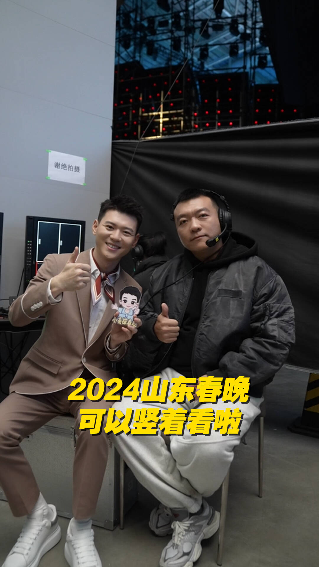 2024山東春晚可以豎著看啦