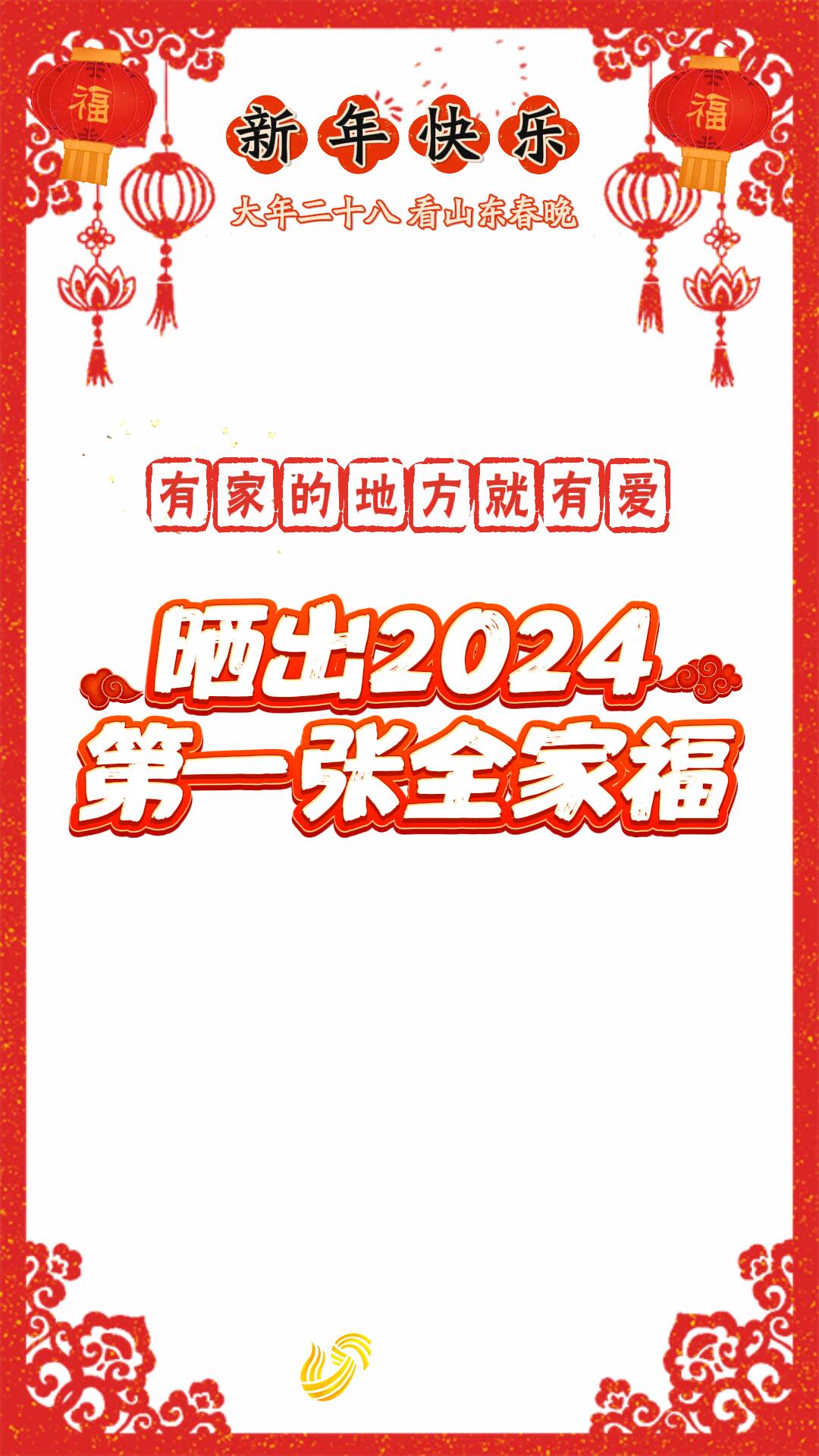 曬出2024第一張全家福！