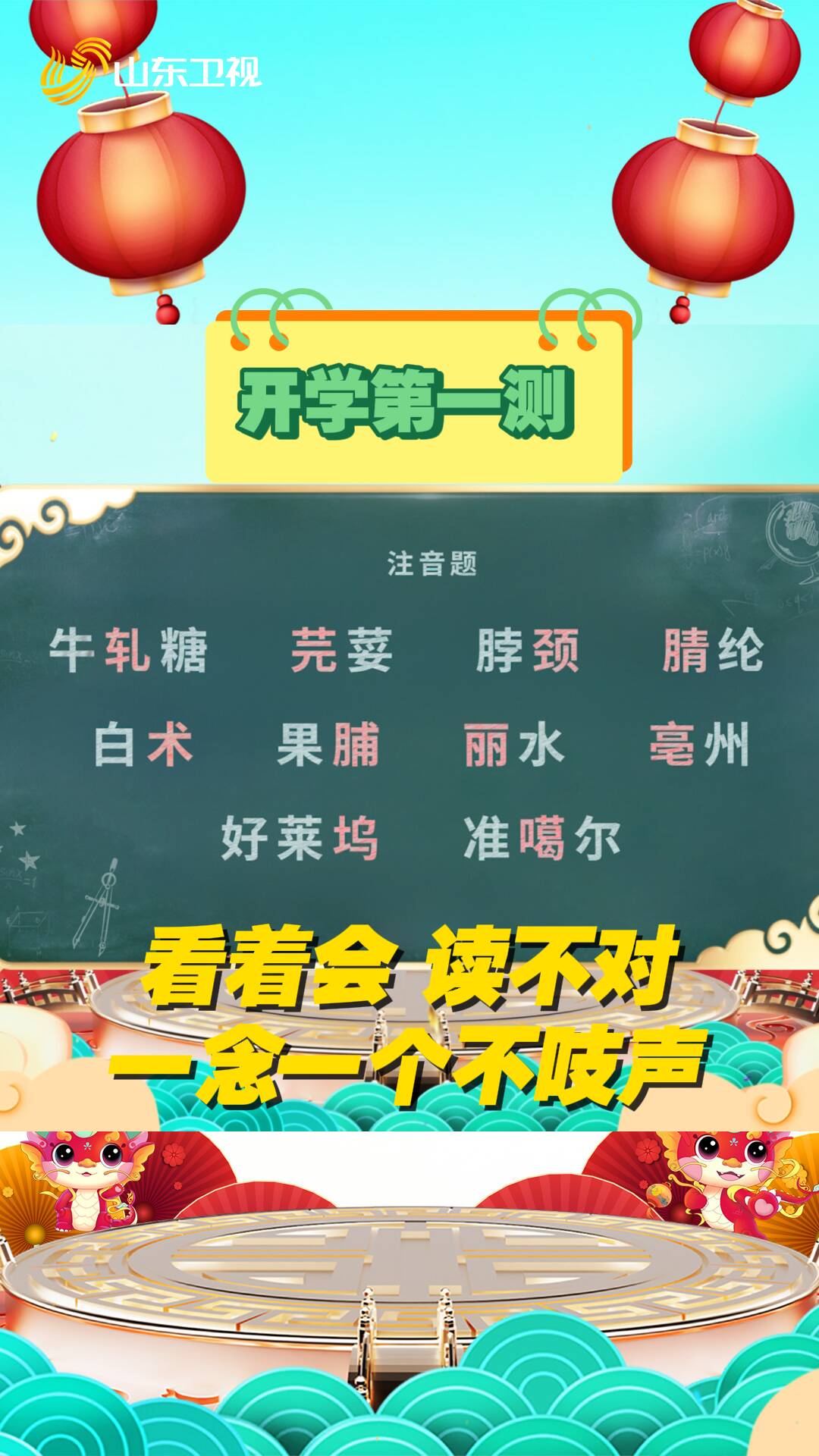 開學第一測！看著會、讀不對、一念一個不吱聲！