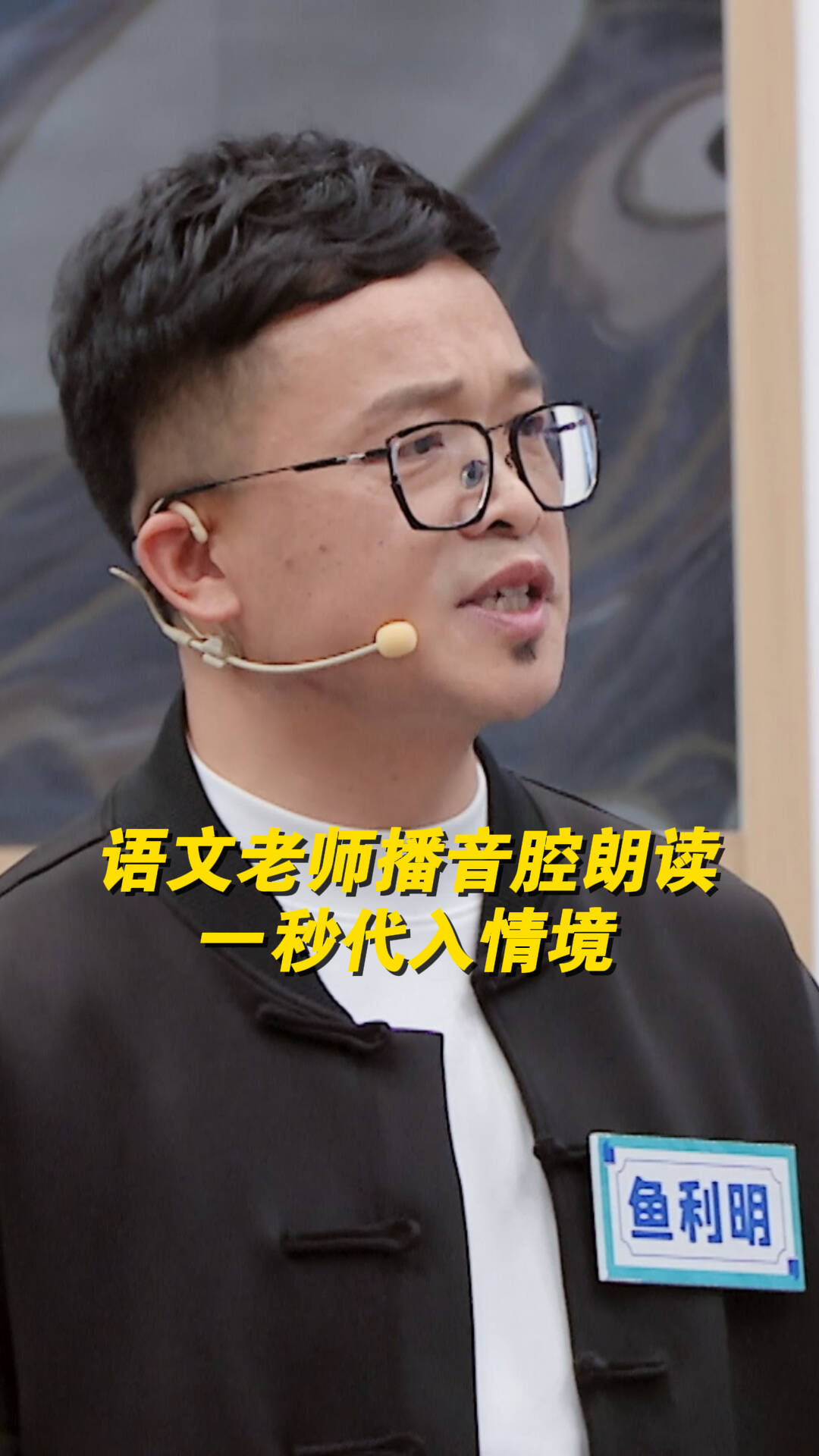 語文老師是有點臺詞功底在身上的！播音腔朗讀一秒代入