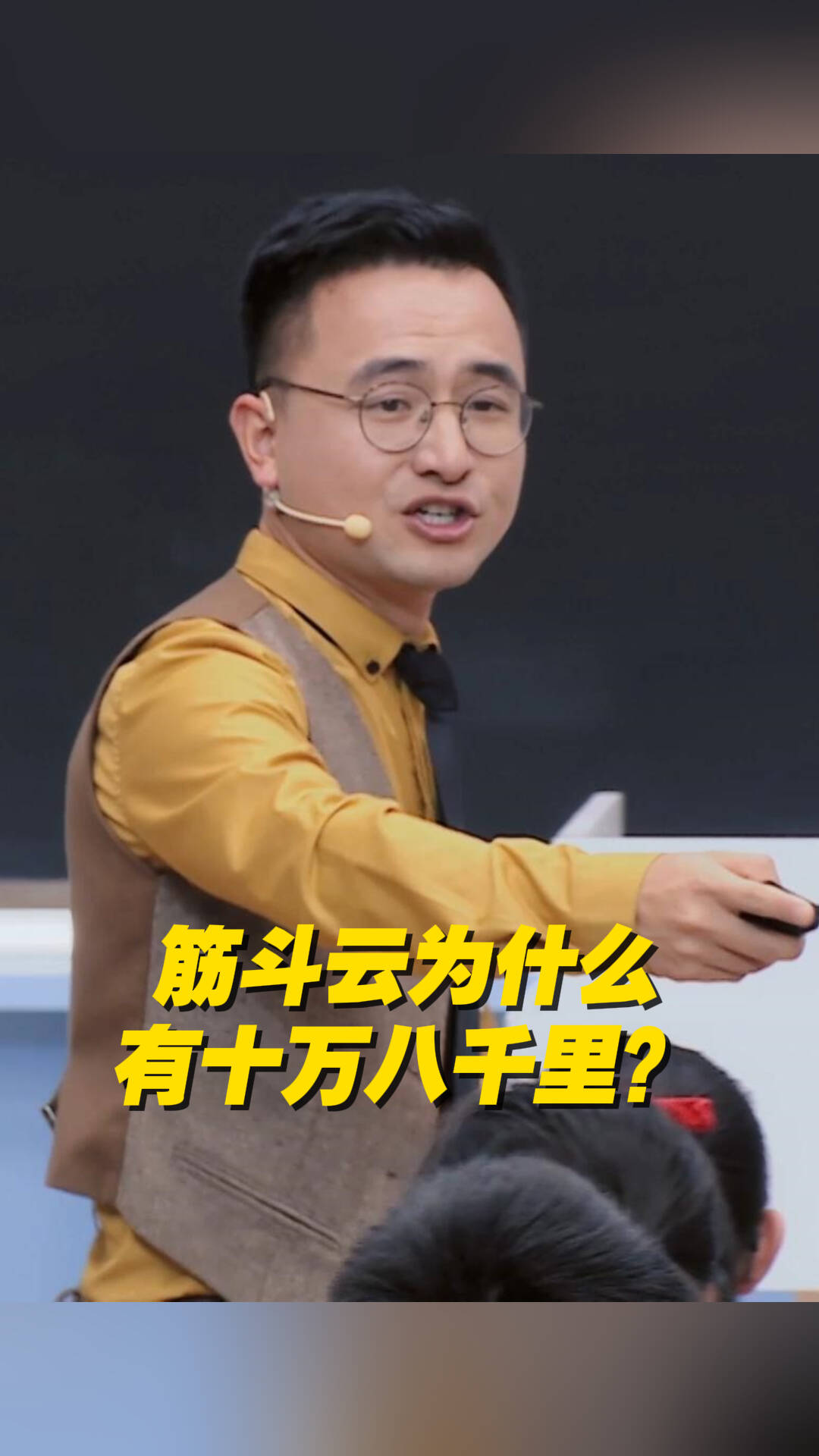 《西游記》小知識之筋斗云為什么是十萬八千里？