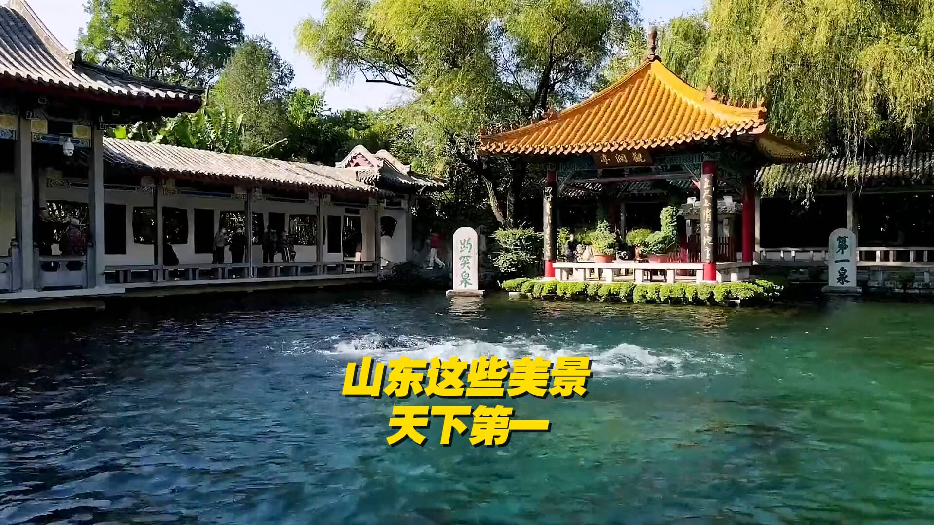 山东这些美景“天下第一”