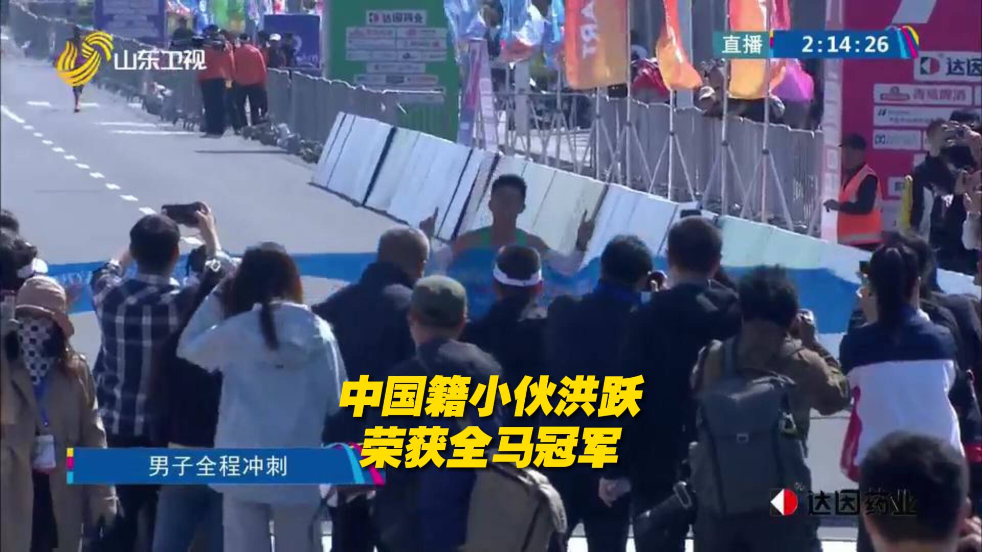 骄傲！中国籍选手洪跃获得荣成马拉松全程男子组冠军！