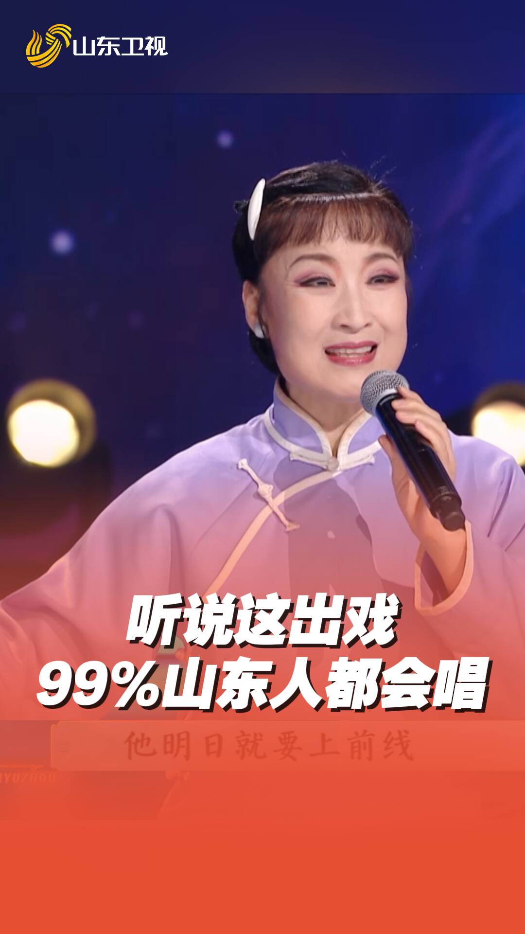 听说这出戏99%的山东人都会唱？咱山东人自己的戏，一张口就是满满家乡味！