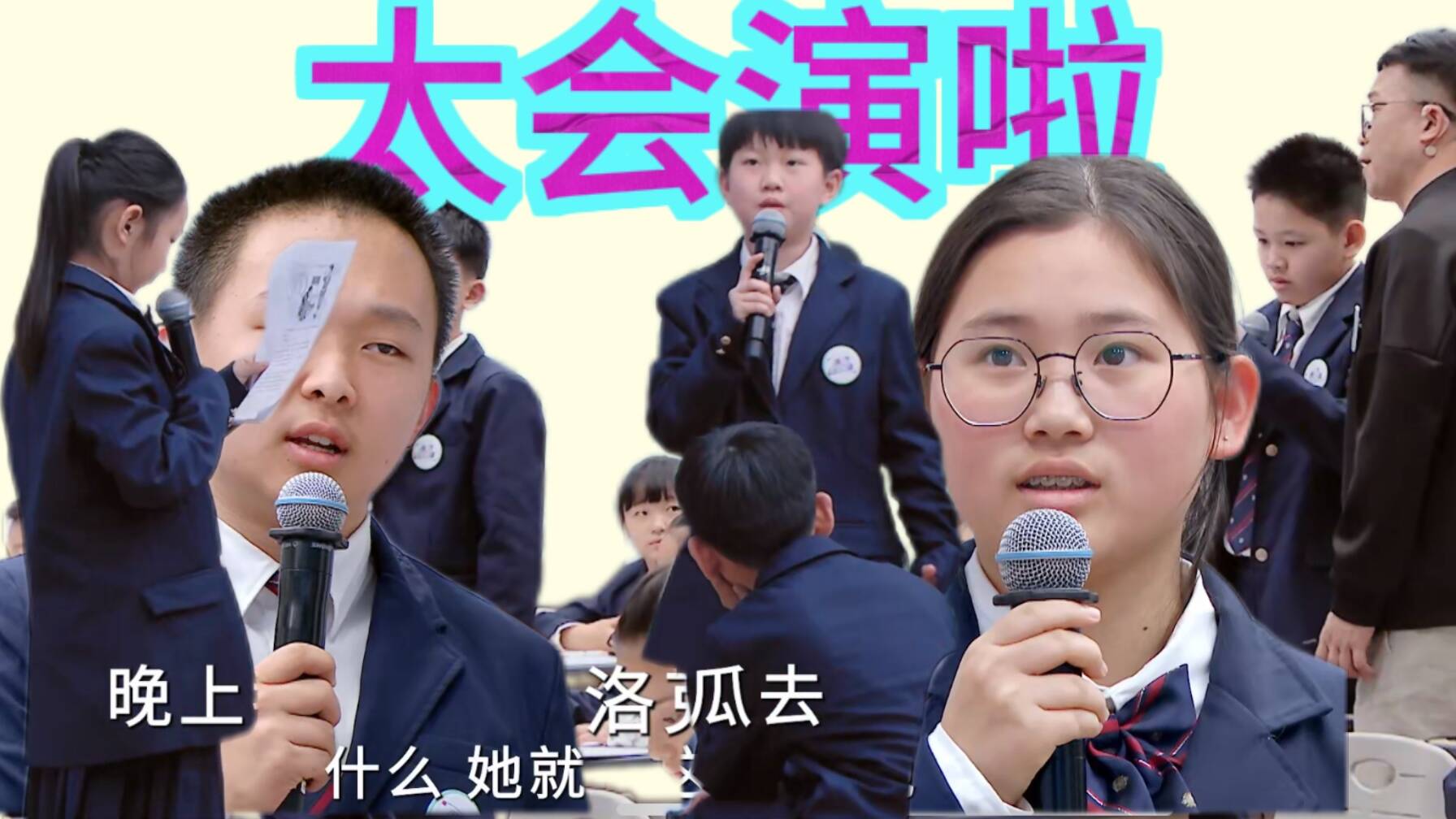 小孩哥小孩姐太會演了，畫面感十足！