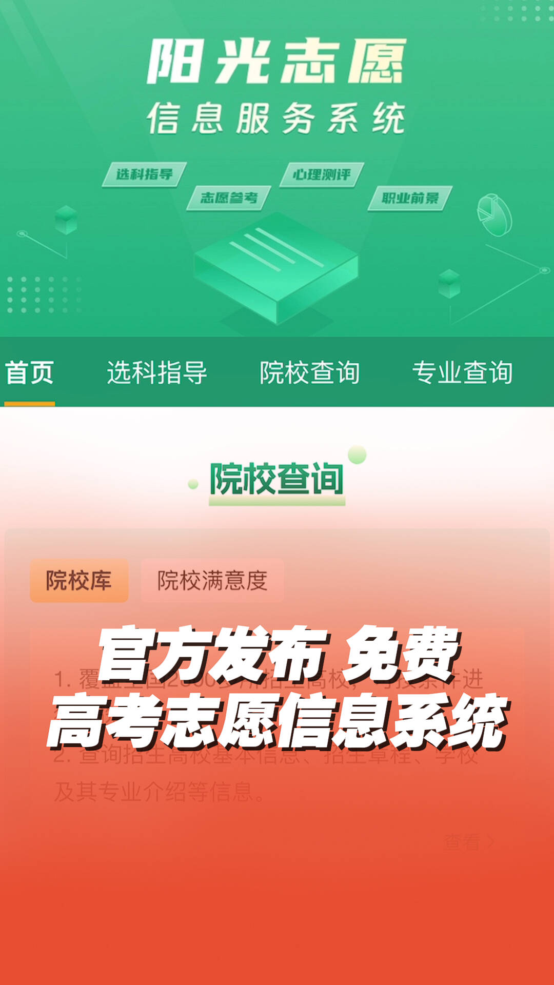 家有高考生的快看！教育部上線高考志愿信息系統