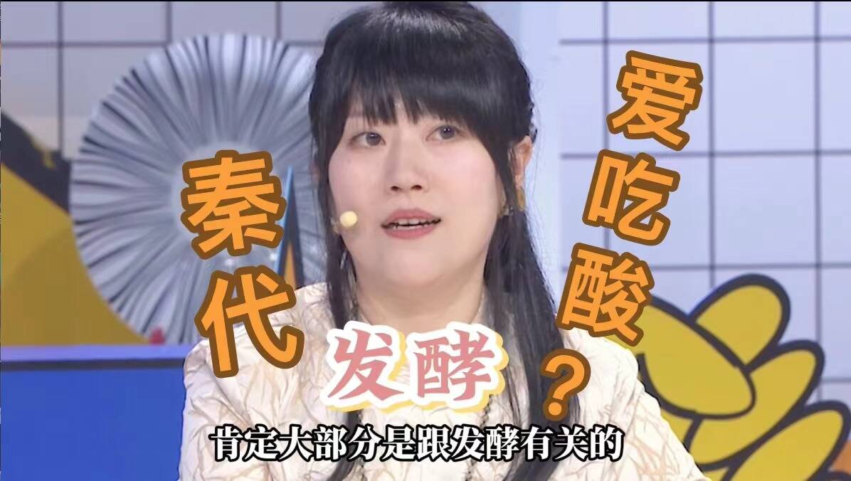 秦朝人愛吃醋是真的嗎？