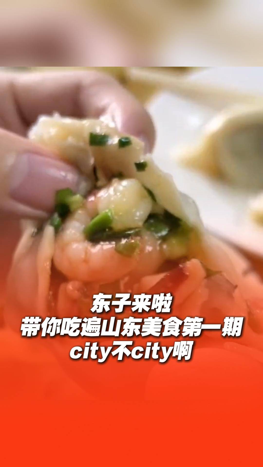 山東美食打卡，快來嘗嘗這誘人的山東美食吧