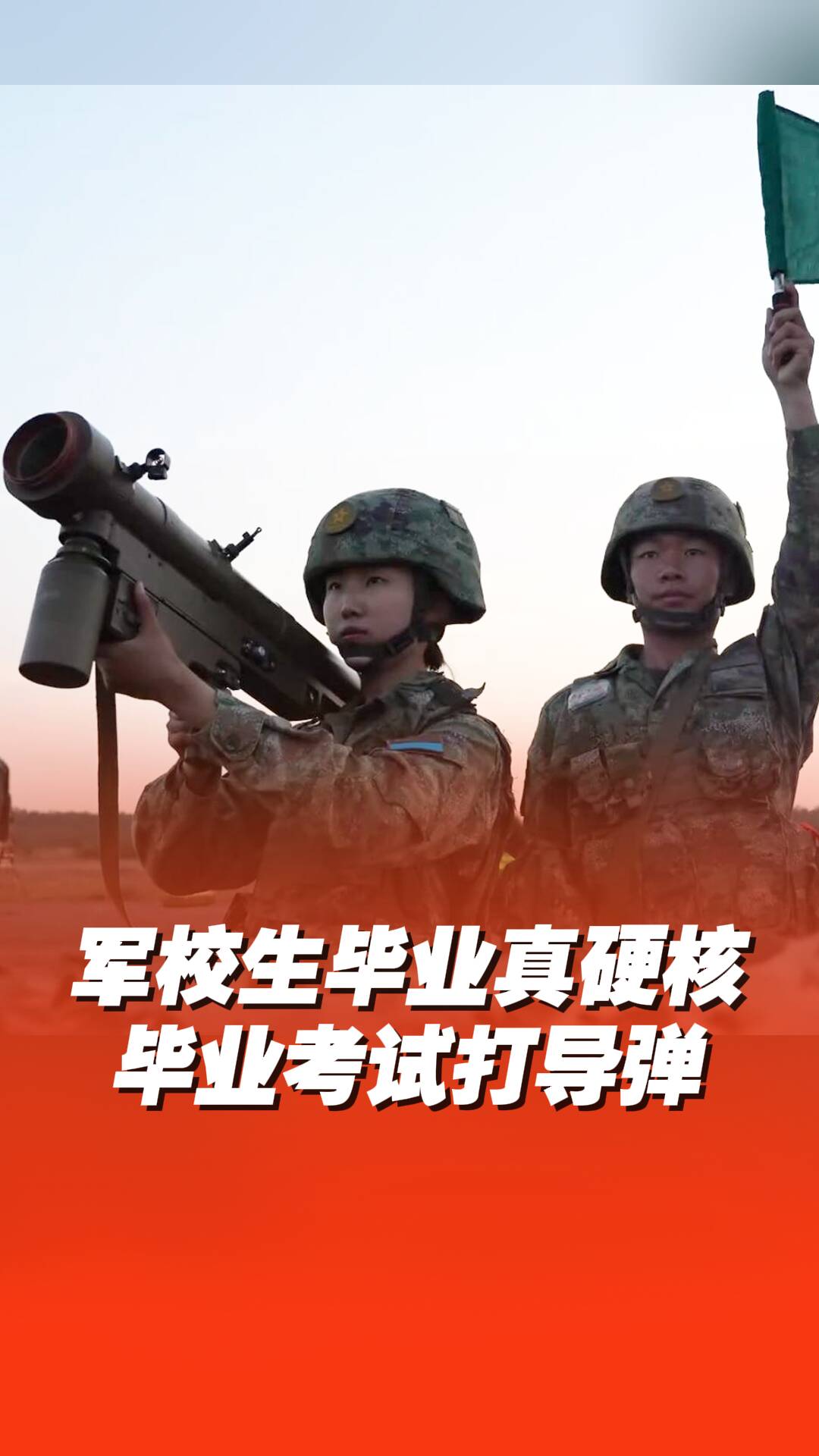 畢業考試打導彈，在野戰帳篷里答辯……軍校生的畢業考試也太硬核了！