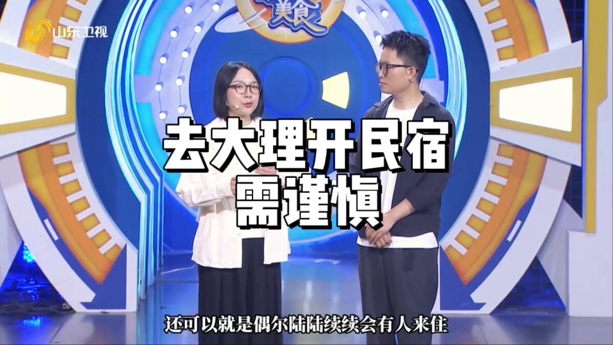 去大理開民宿我后悔了…