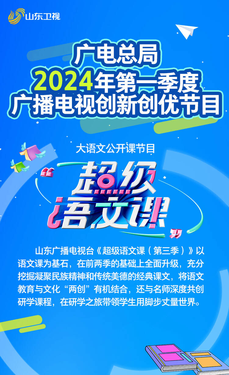 又雙叒獲獎了！ 《超級語文課(第三季)》獲評 2024年第一季度廣播電視創新創優節目