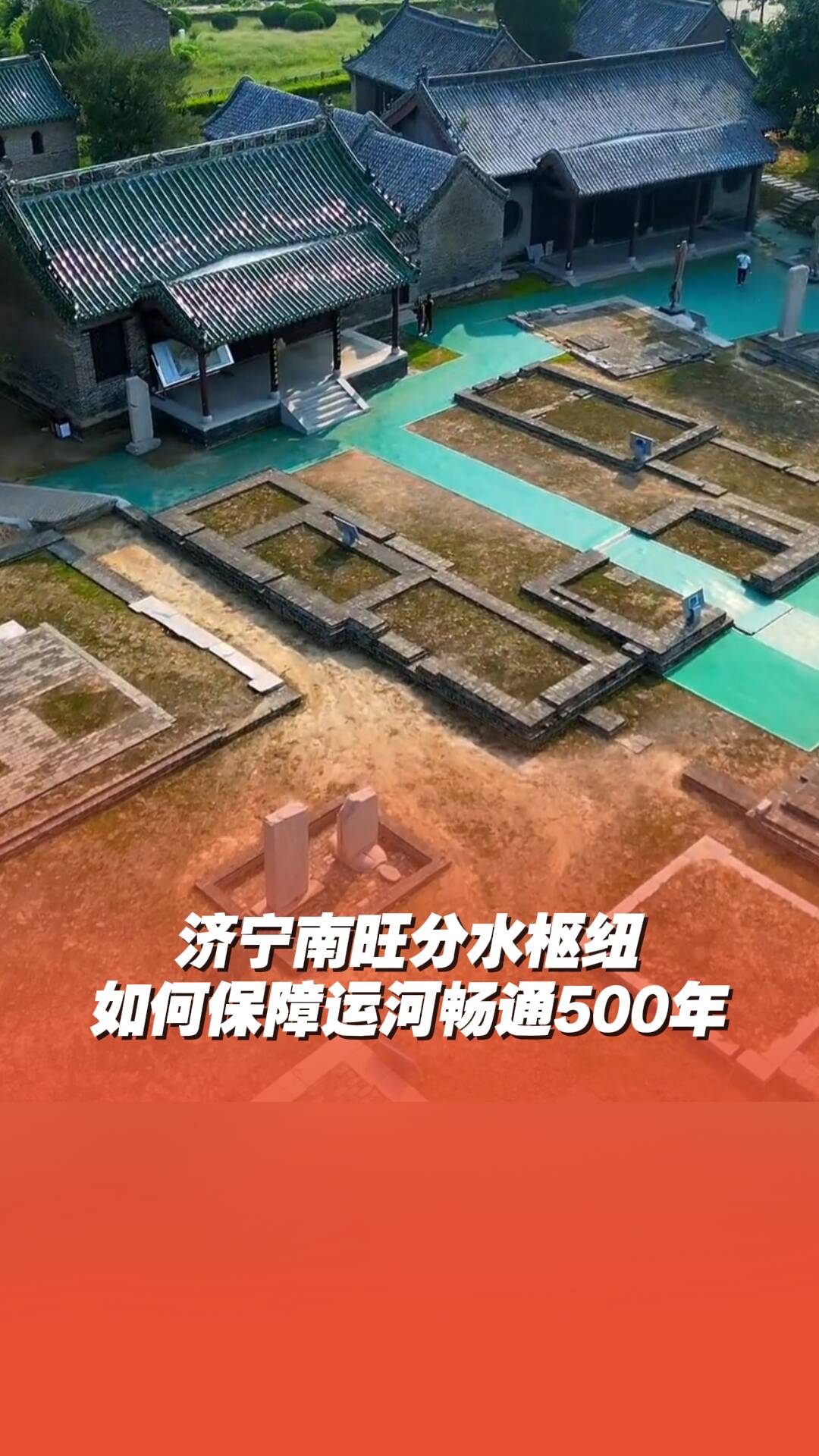 濟寧南旺分水樞紐如何保障運河暢通500年