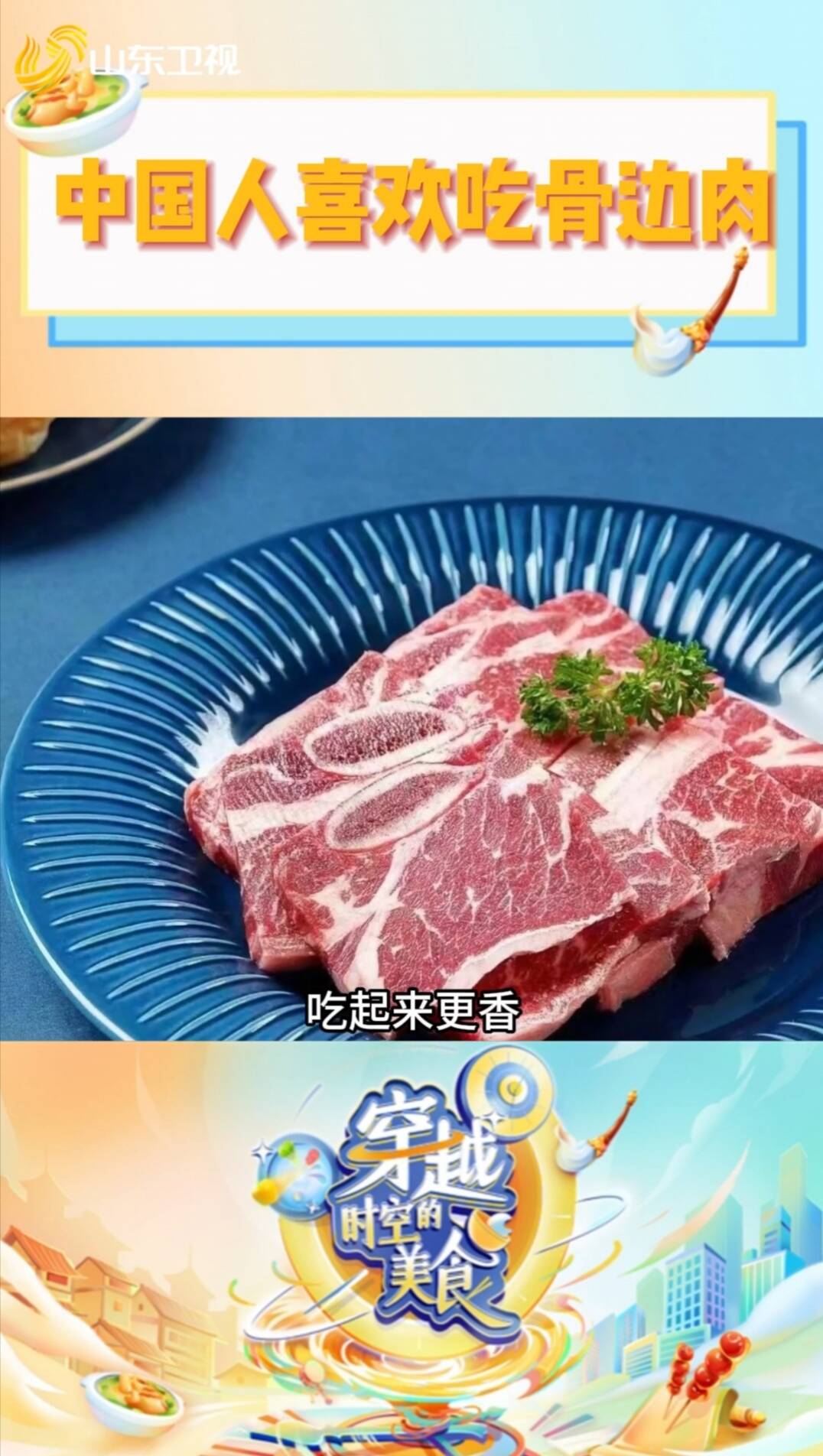 中國人才是天生的美食家