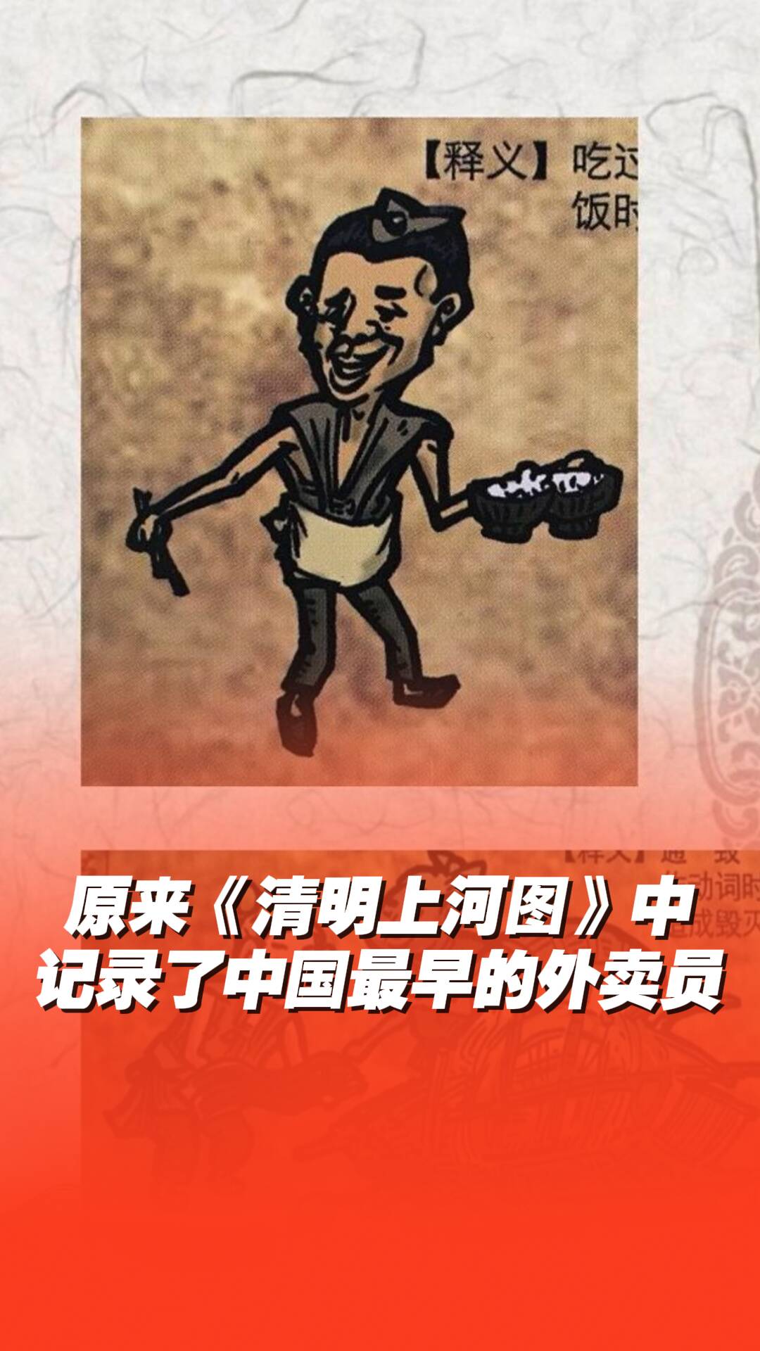 清明上河圖有中國最早的外賣員，這就是古代版“外賣小哥”