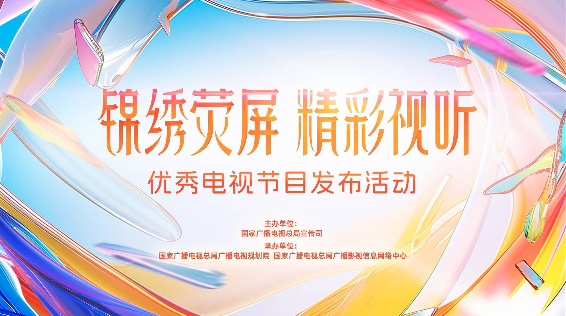 喜報！山東衛視四檔節目入選第二批“錦繡熒屏 精彩視聽”片單