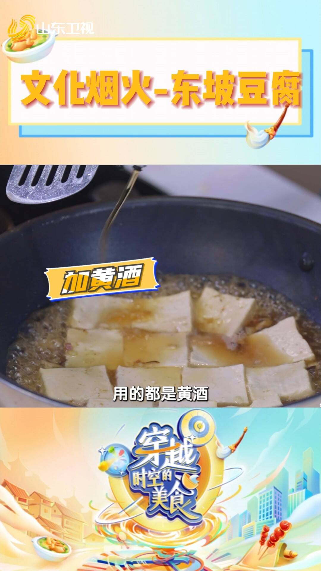 蘇東坡為何鐘愛豆腐？