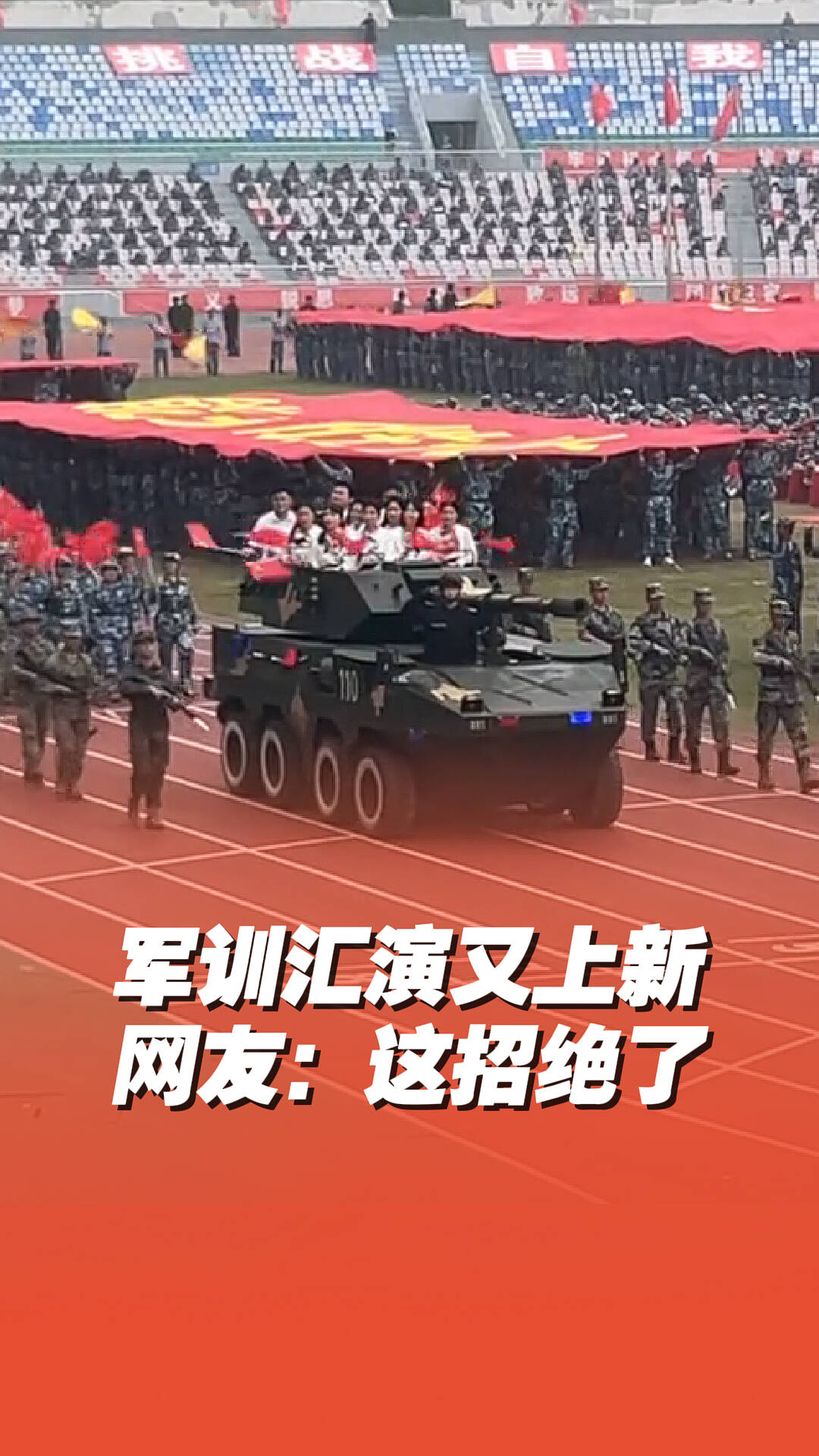 高燃！軍訓匯演又上新，網友：這才是軍訓的正確打開方式～