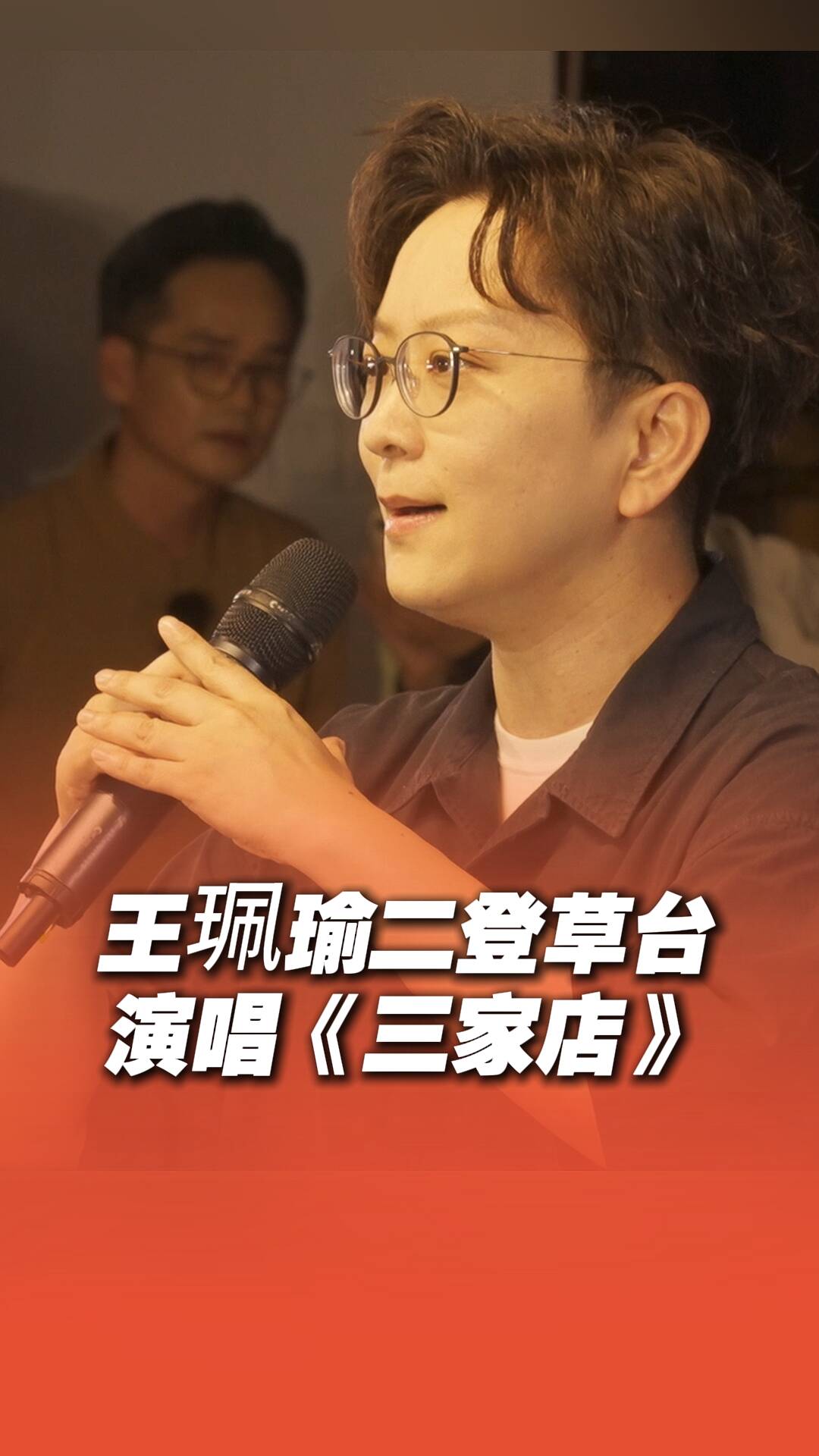 人生第二次登上鄉野舞臺，王珮瑜說自己回到了戲曲演員應該回到的位置。