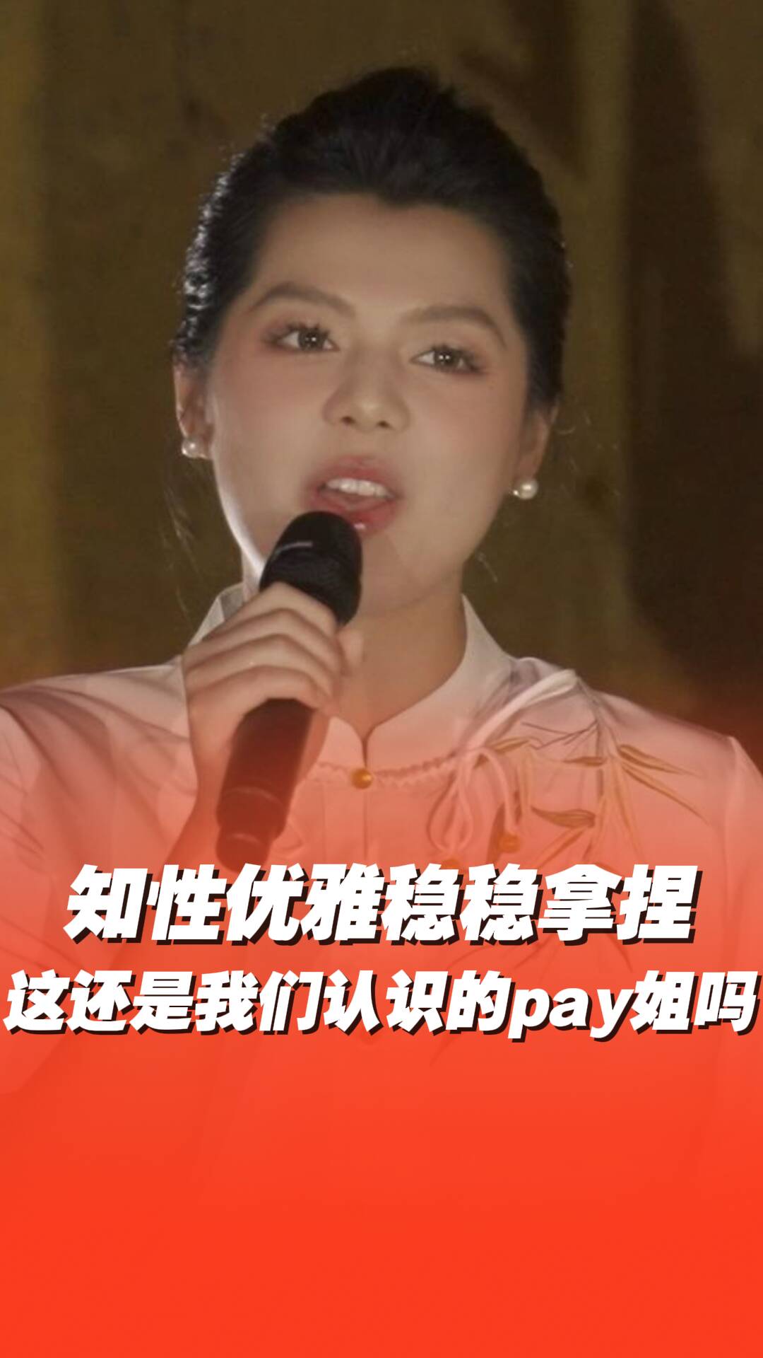 pay姐唱的《身騎白馬》沒聽夠？來家鄉(xiāng)臺一次唱過癮！