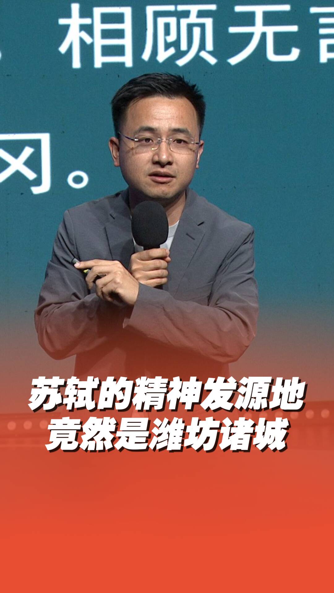 漲知識啦！蘇軾的精神發源地竟是濰坊諸城