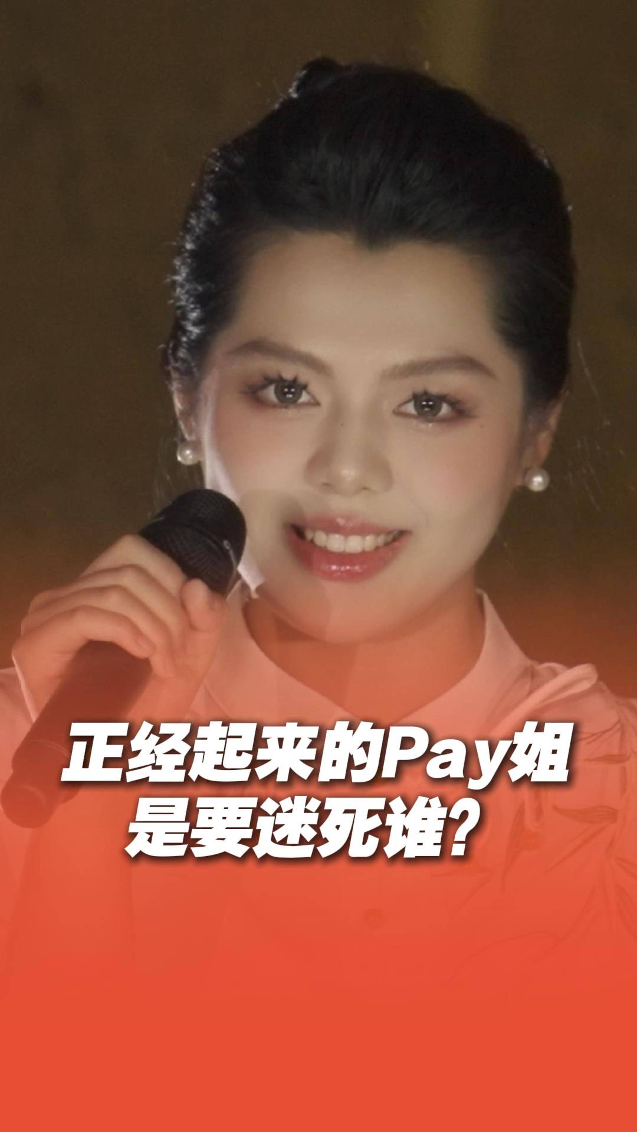 pay姐終于正經(jīng)翻唱了身騎白馬！