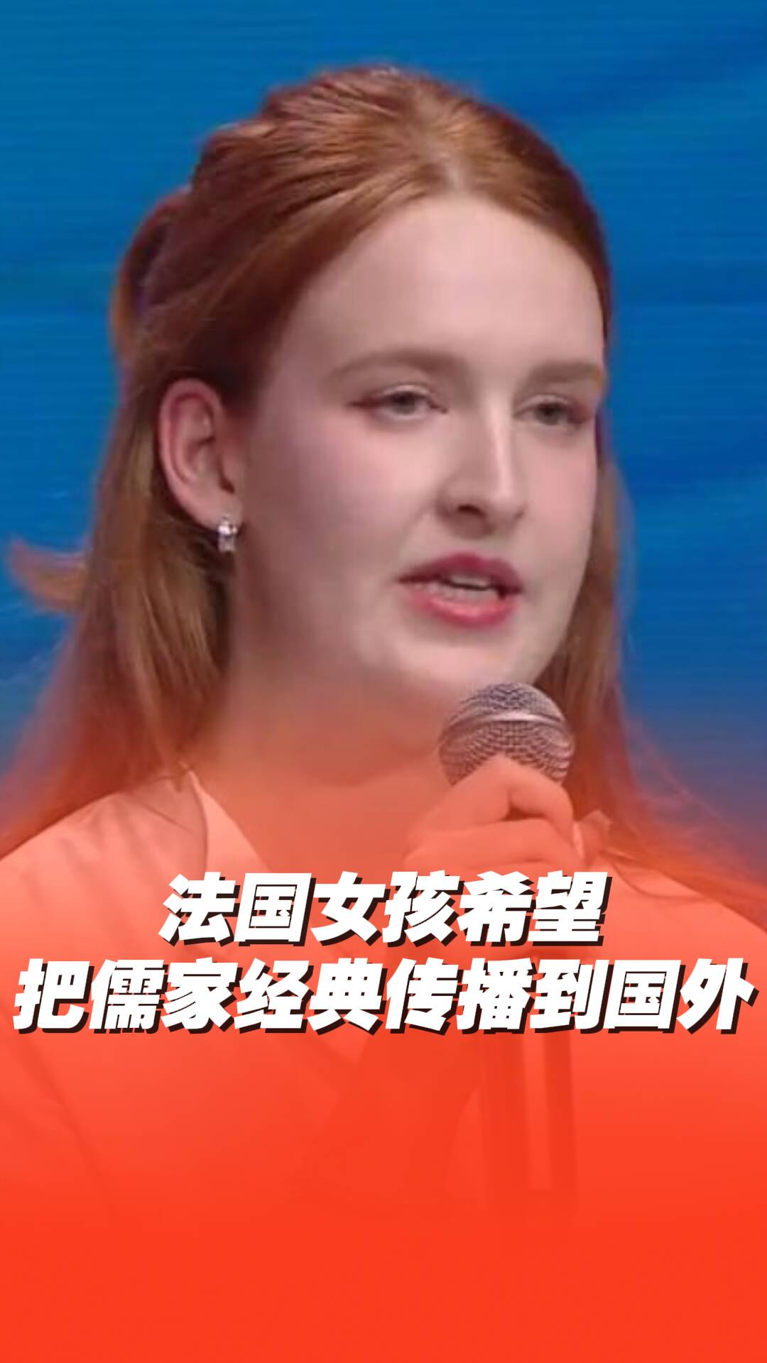 法國女孩金童曾獲誦讀大會第一名，希望把儒家經典傳播到海外