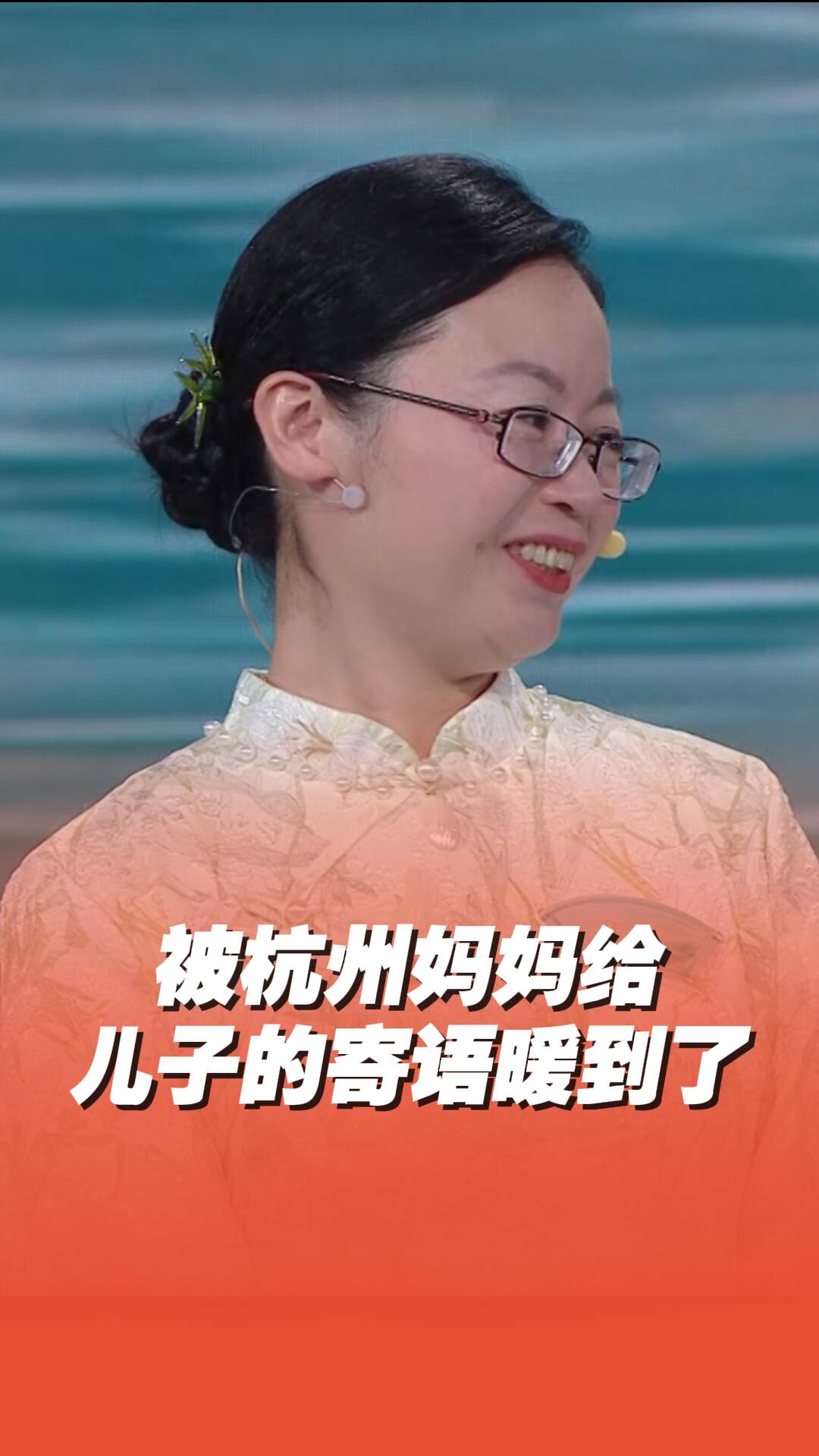 被杭州媽媽給兒子的寄語(yǔ)暖到了