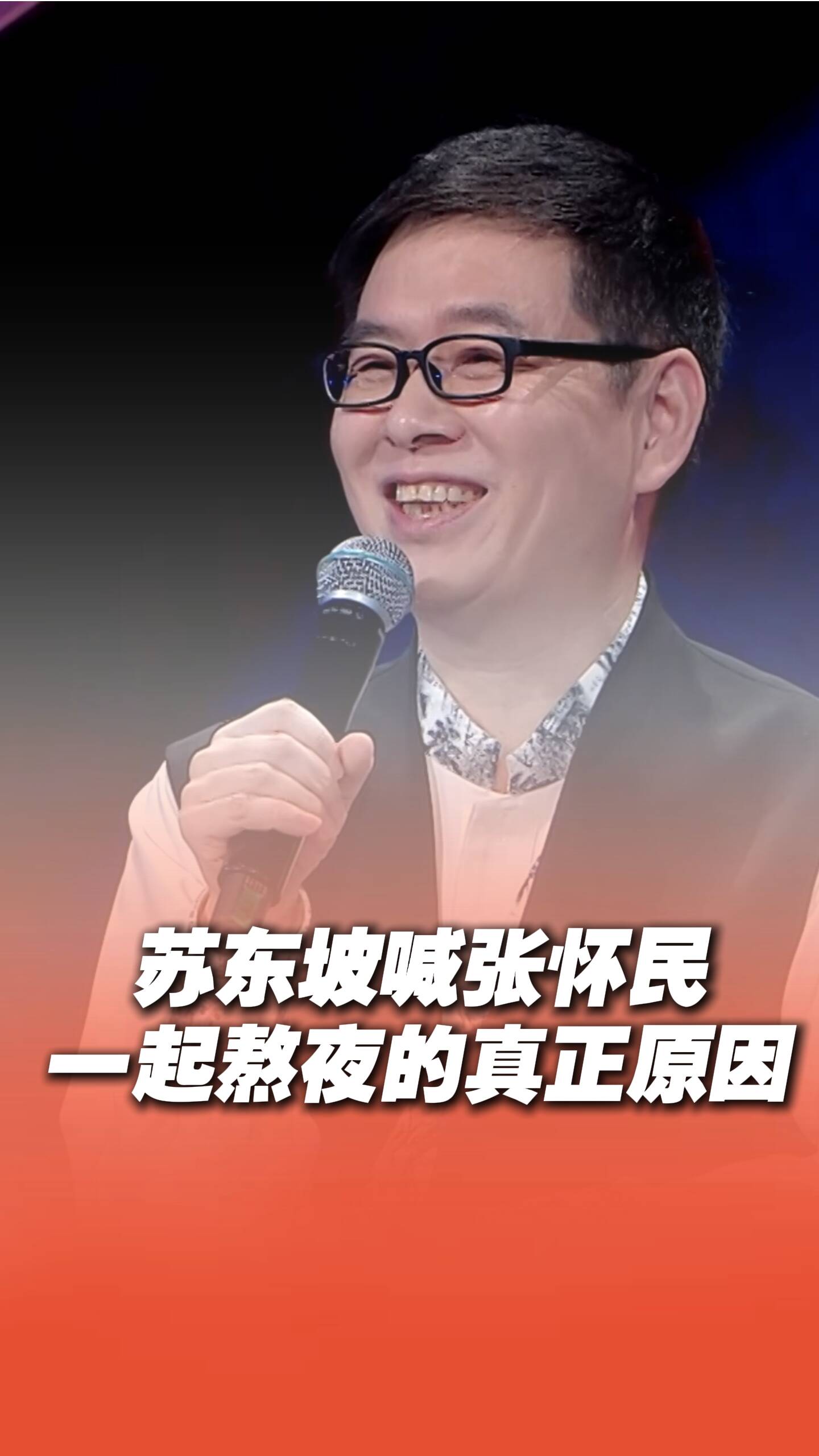 為蘇軾正名！蘇軾熬夜喊張懷民的真正原因找到了