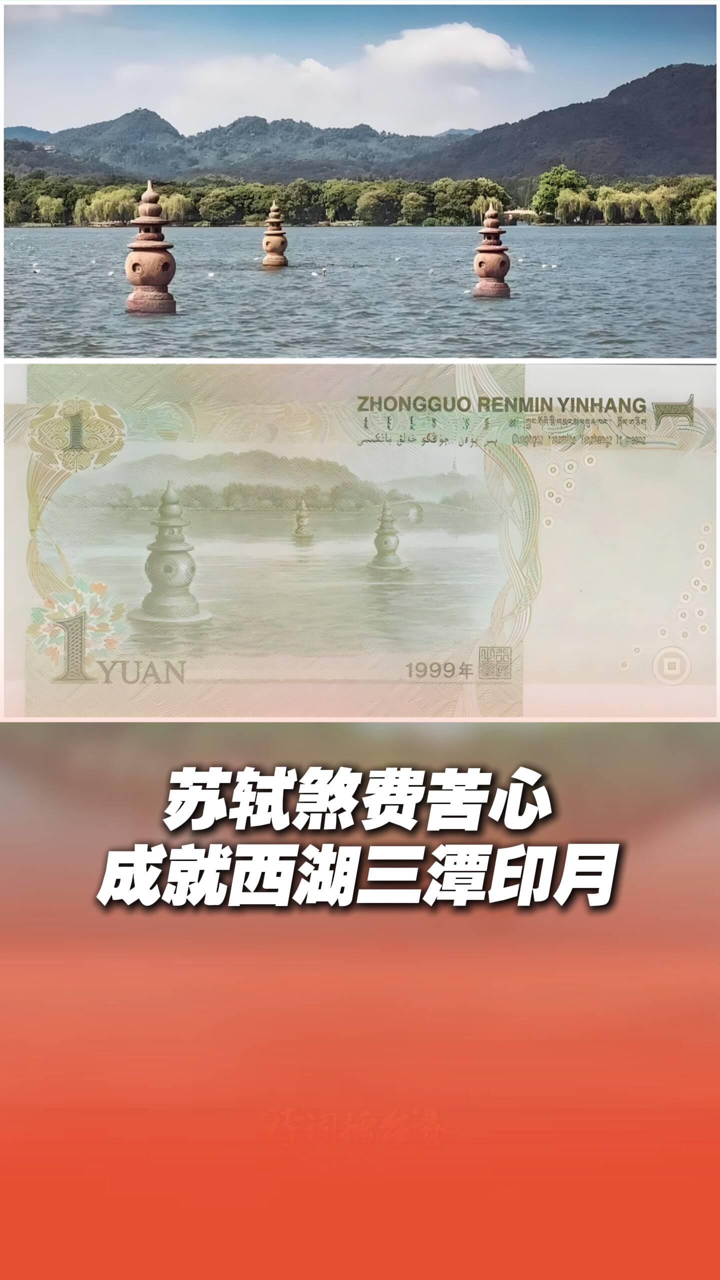 蘇軾一手打造“三潭印月” 千年勝景不衰