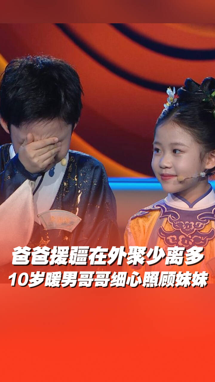 爸爸援疆在外聚少離多，10歲暖男哥哥細心照顧妹妹