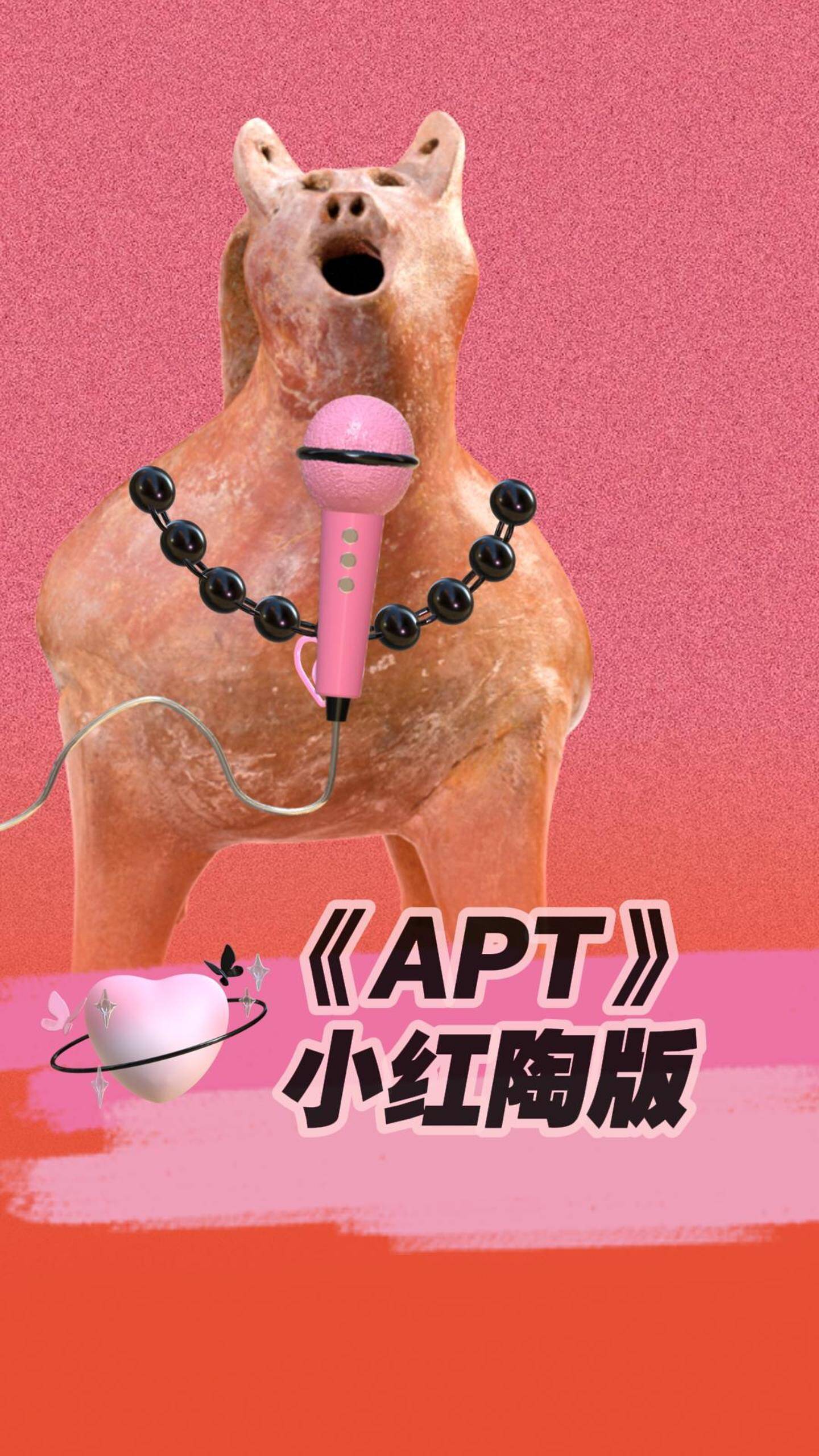 文化中國行｜APT小紅陶版