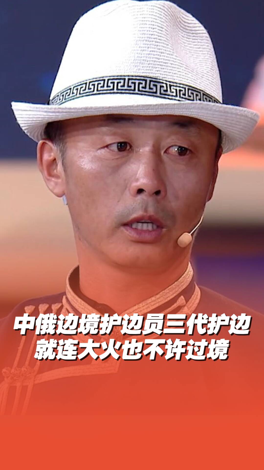 守國就是守家！中俄邊境護邊員：境外的火也不允許過境