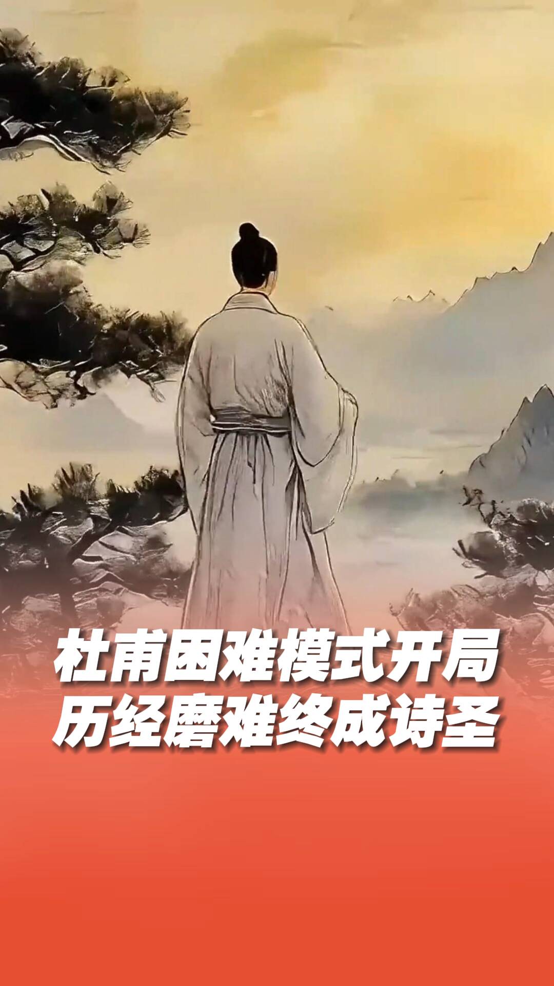 天崩開局！拿到困難模式劇本的杜甫一生到底有多苦？！